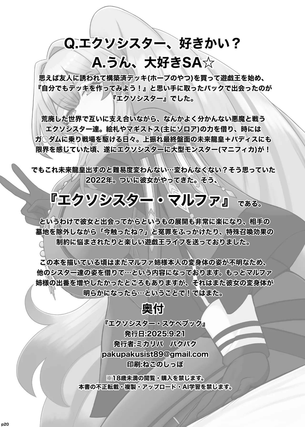 [Pakupaku] Lewd Exosister Book (Yu-Gi-Oh! OCG) [Digital] - Page 21