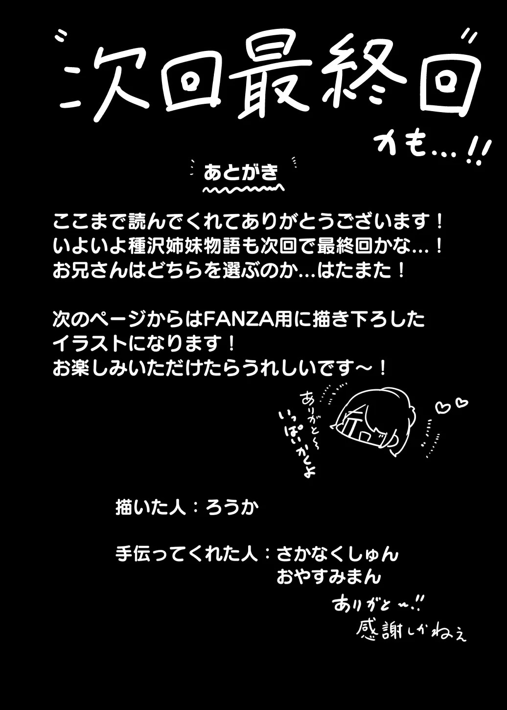 [Rouka] "Nee... Onii-san shimasen ka" | "Hey… wanna do it, Onii-san" [English] [Aishi21] - Page 64