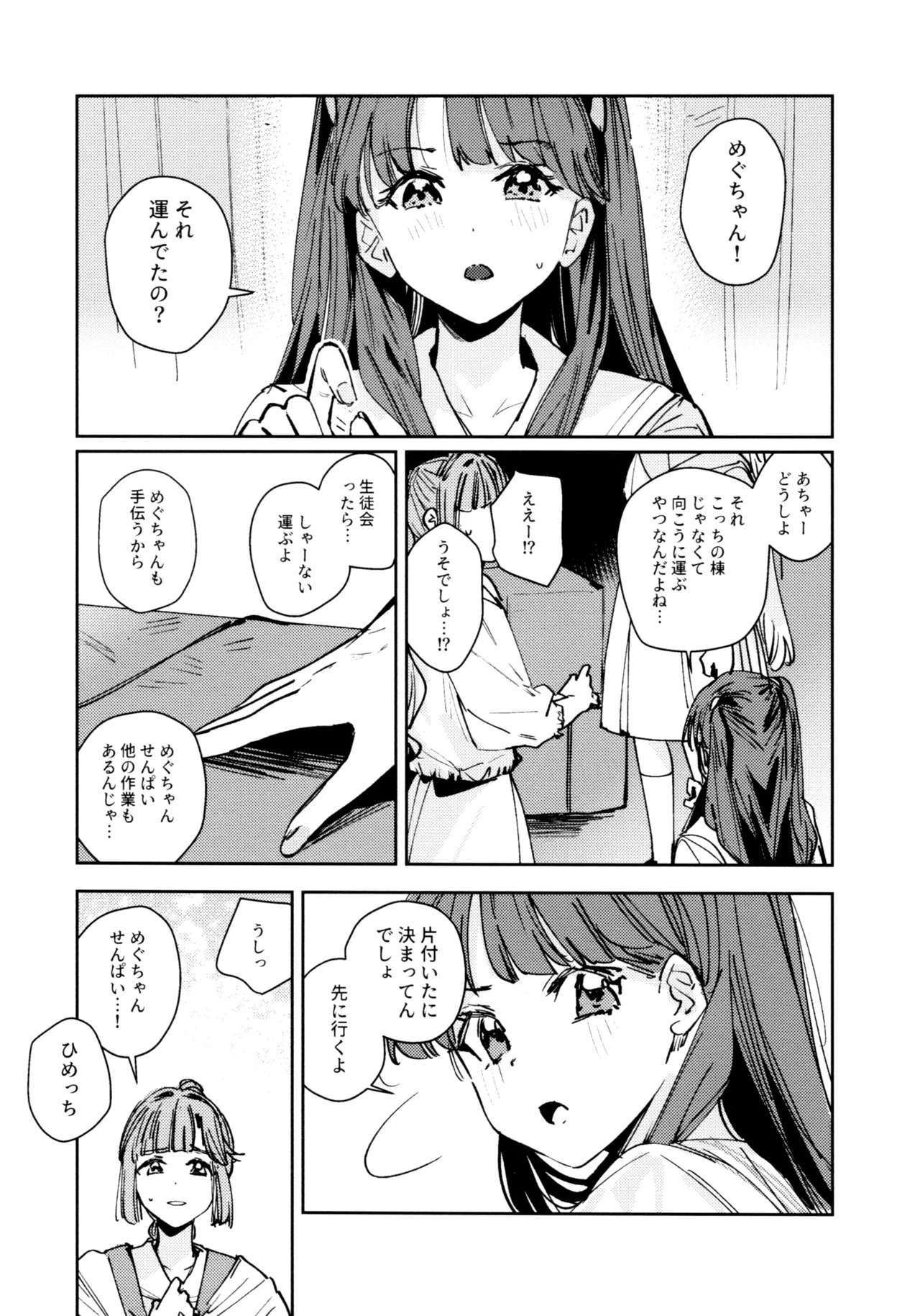 (C107) [virophilia (Orihi Chihiro)] Fuki Kanzenbon (Love Live! Hasunosora Jogakuin School Idol Club) - Page 10