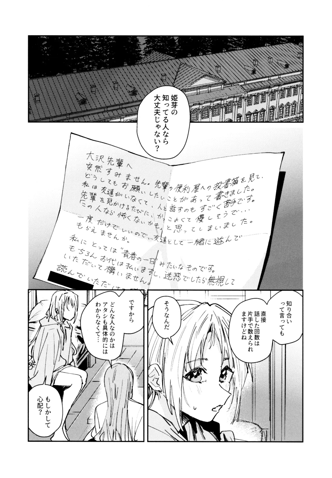 (C107) [virophilia (Orihi Chihiro)] Fuki Kanzenbon (Love Live! Hasunosora Jogakuin School Idol Club) - Page 112
