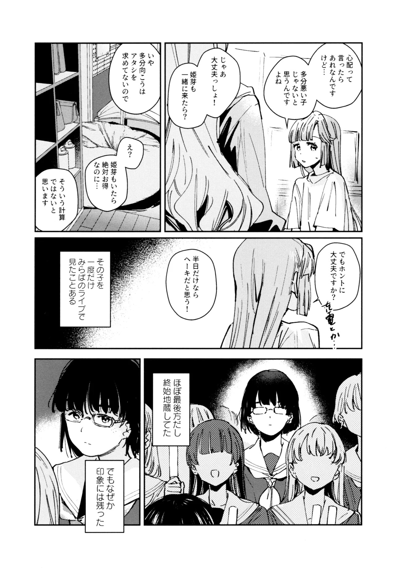 (C107) [virophilia (Orihi Chihiro)] Fuki Kanzenbon (Love Live! Hasunosora Jogakuin School Idol Club) - Page 113