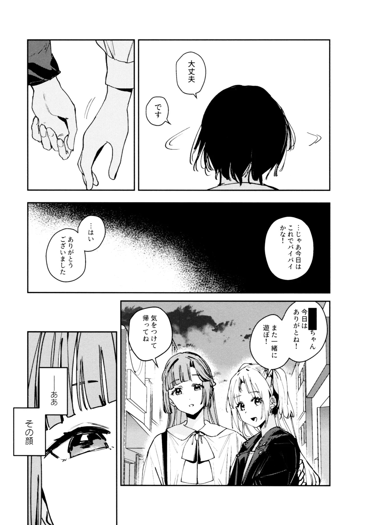 (C107) [virophilia (Orihi Chihiro)] Fuki Kanzenbon (Love Live! Hasunosora Jogakuin School Idol Club) - Page 122