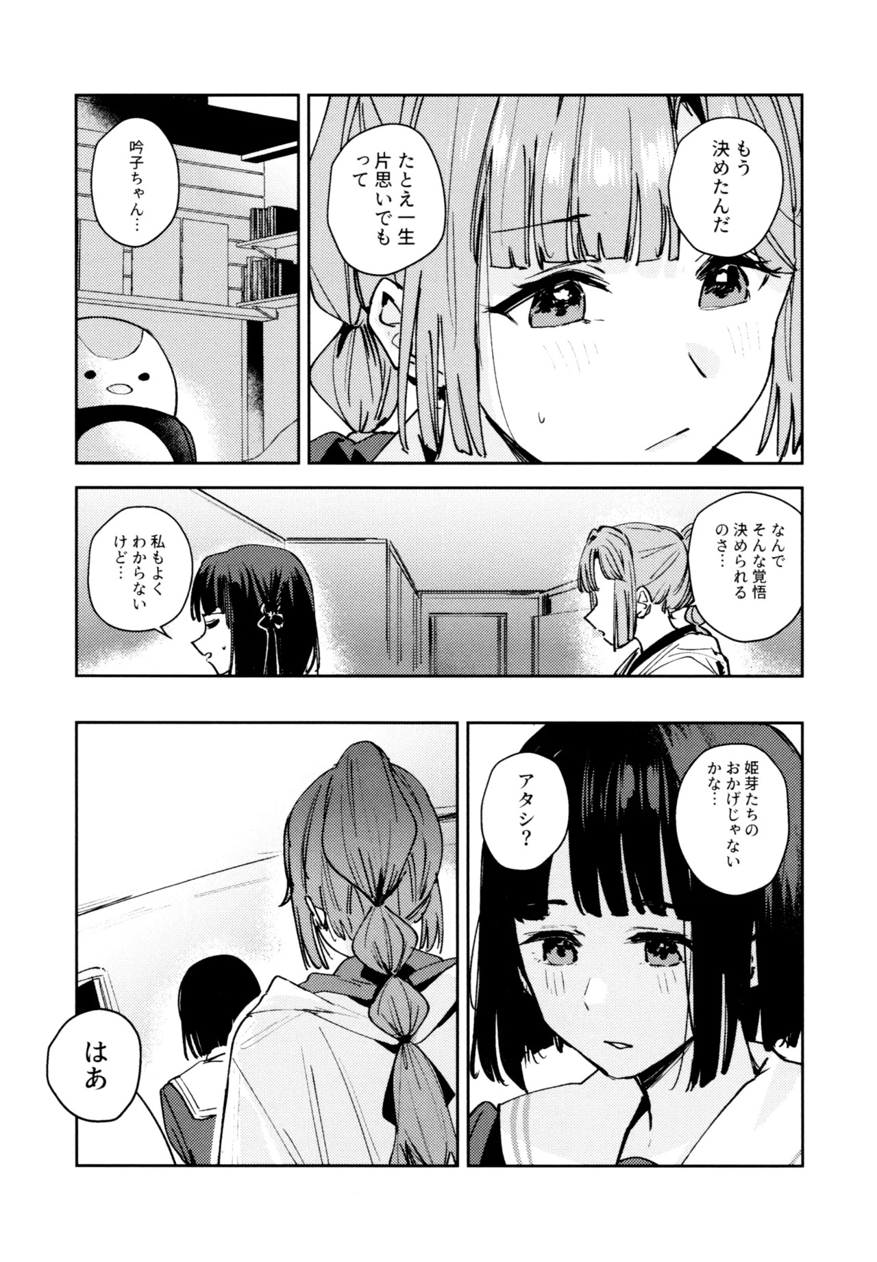 (C107) [virophilia (Orihi Chihiro)] Fuki Kanzenbon (Love Live! Hasunosora Jogakuin School Idol Club) - Page 126
