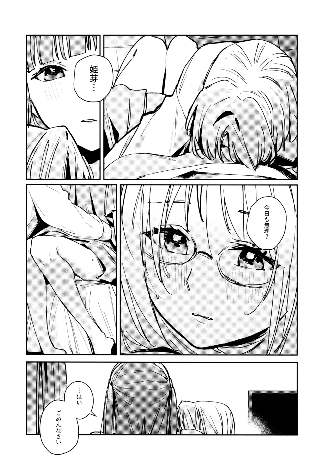 (C107) [virophilia (Orihi Chihiro)] Fuki Kanzenbon (Love Live! Hasunosora Jogakuin School Idol Club) - Page 128