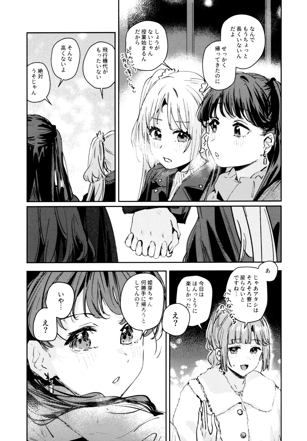 (C107) [virophilia (Orihi Chihiro)] Fuki Kanzenbon (Love Live! Hasunosora Jogakuin School Idol Club) - Page 143