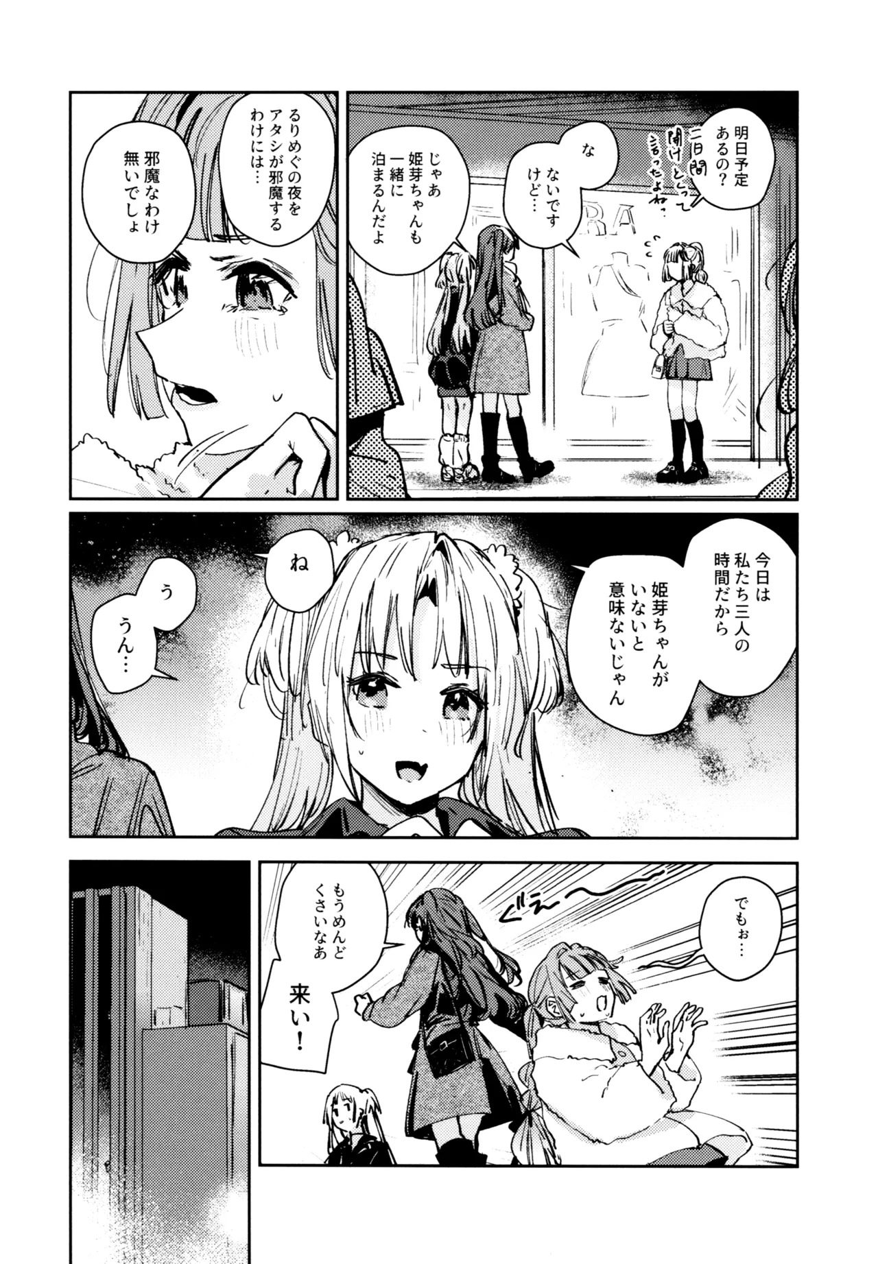 (C107) [virophilia (Orihi Chihiro)] Fuki Kanzenbon (Love Live! Hasunosora Jogakuin School Idol Club) - Page 144