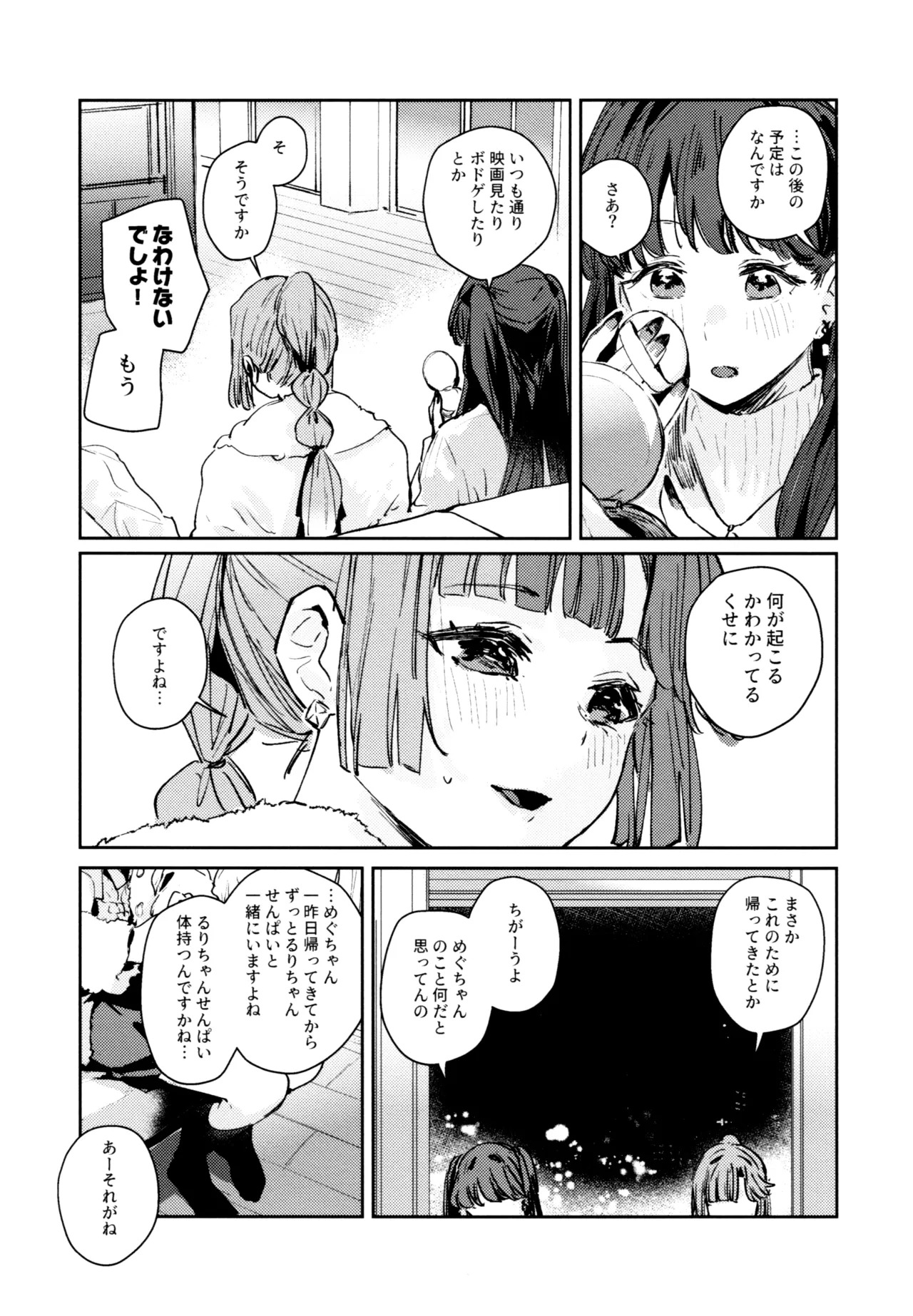 (C107) [virophilia (Orihi Chihiro)] Fuki Kanzenbon (Love Live! Hasunosora Jogakuin School Idol Club) - Page 146