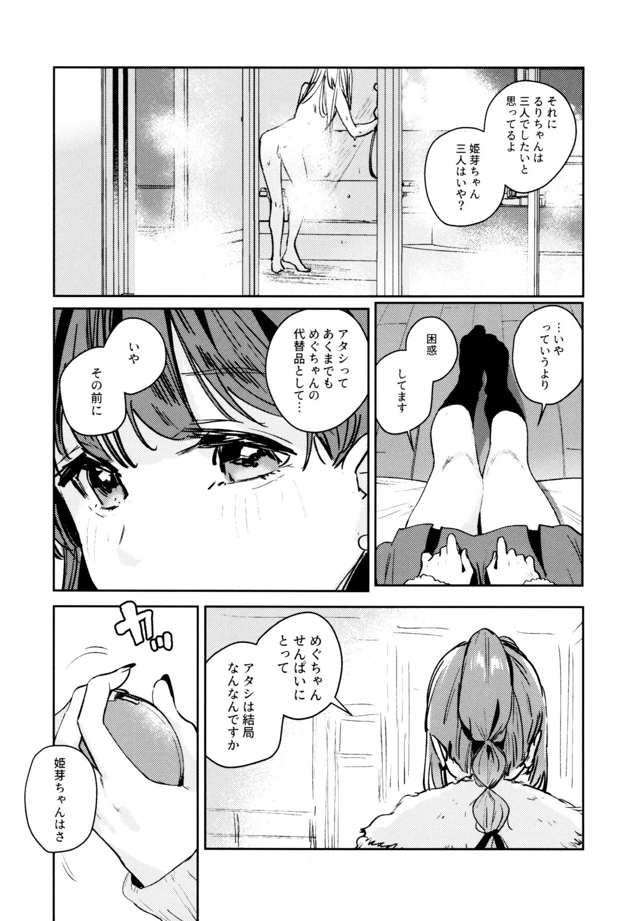 (C107) [virophilia (Orihi Chihiro)] Fuki Kanzenbon (Love Live! Hasunosora Jogakuin School Idol Club) - Page 148