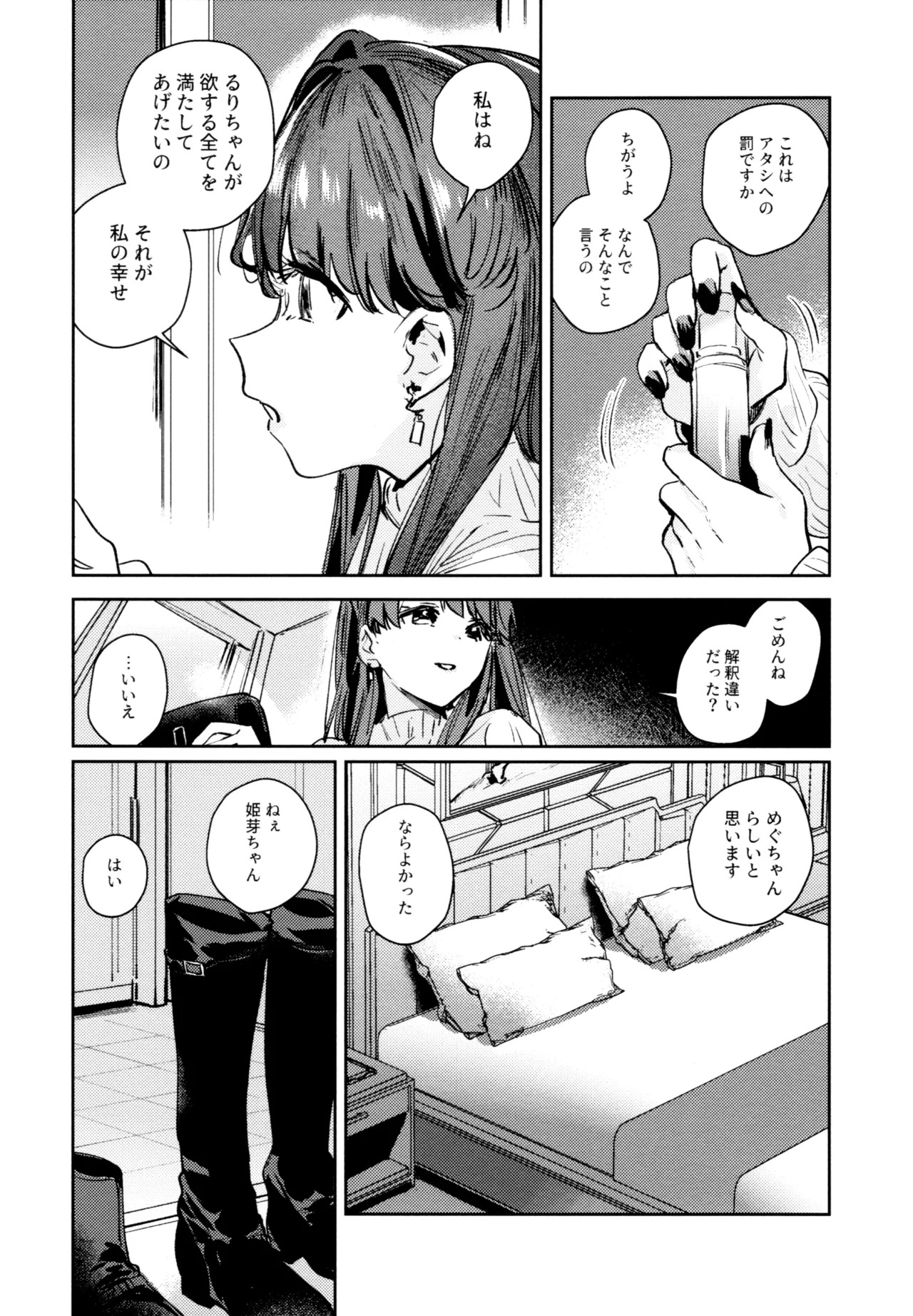 (C107) [virophilia (Orihi Chihiro)] Fuki Kanzenbon (Love Live! Hasunosora Jogakuin School Idol Club) - Page 150