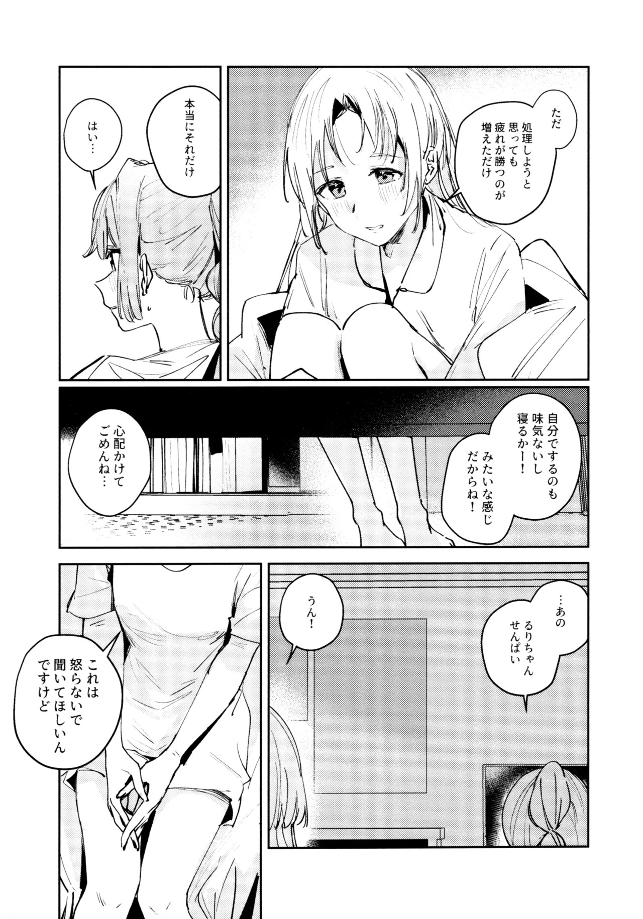 (C107) [virophilia (Orihi Chihiro)] Fuki Kanzenbon (Love Live! Hasunosora Jogakuin School Idol Club) - Page 17