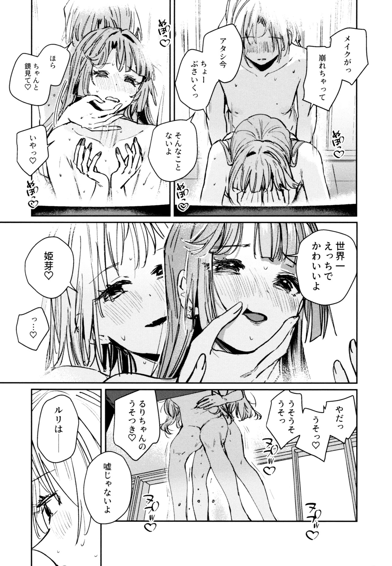 (C107) [virophilia (Orihi Chihiro)] Fuki Kanzenbon (Love Live! Hasunosora Jogakuin School Idol Club) - Page 176