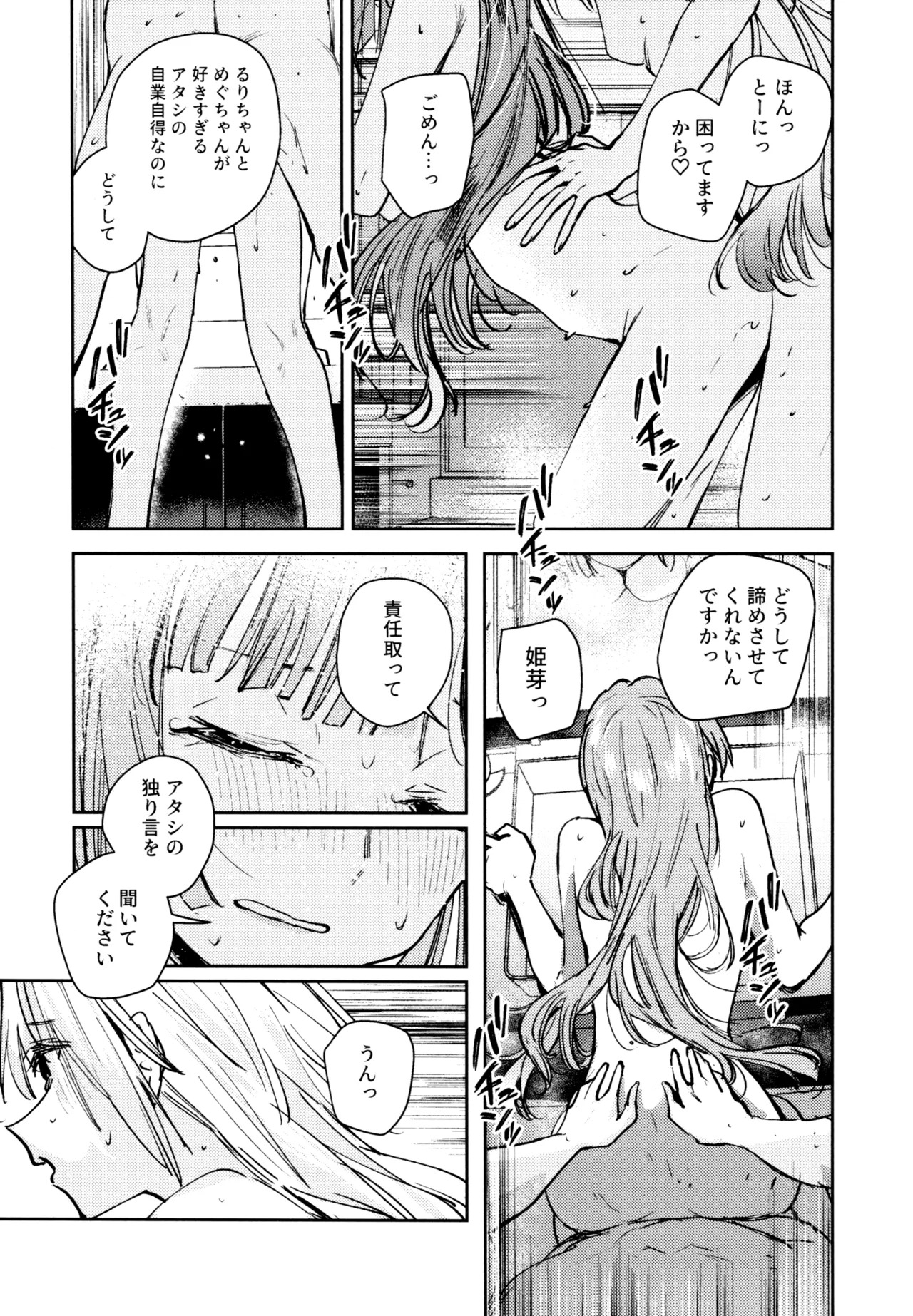 (C107) [virophilia (Orihi Chihiro)] Fuki Kanzenbon (Love Live! Hasunosora Jogakuin School Idol Club) - Page 178