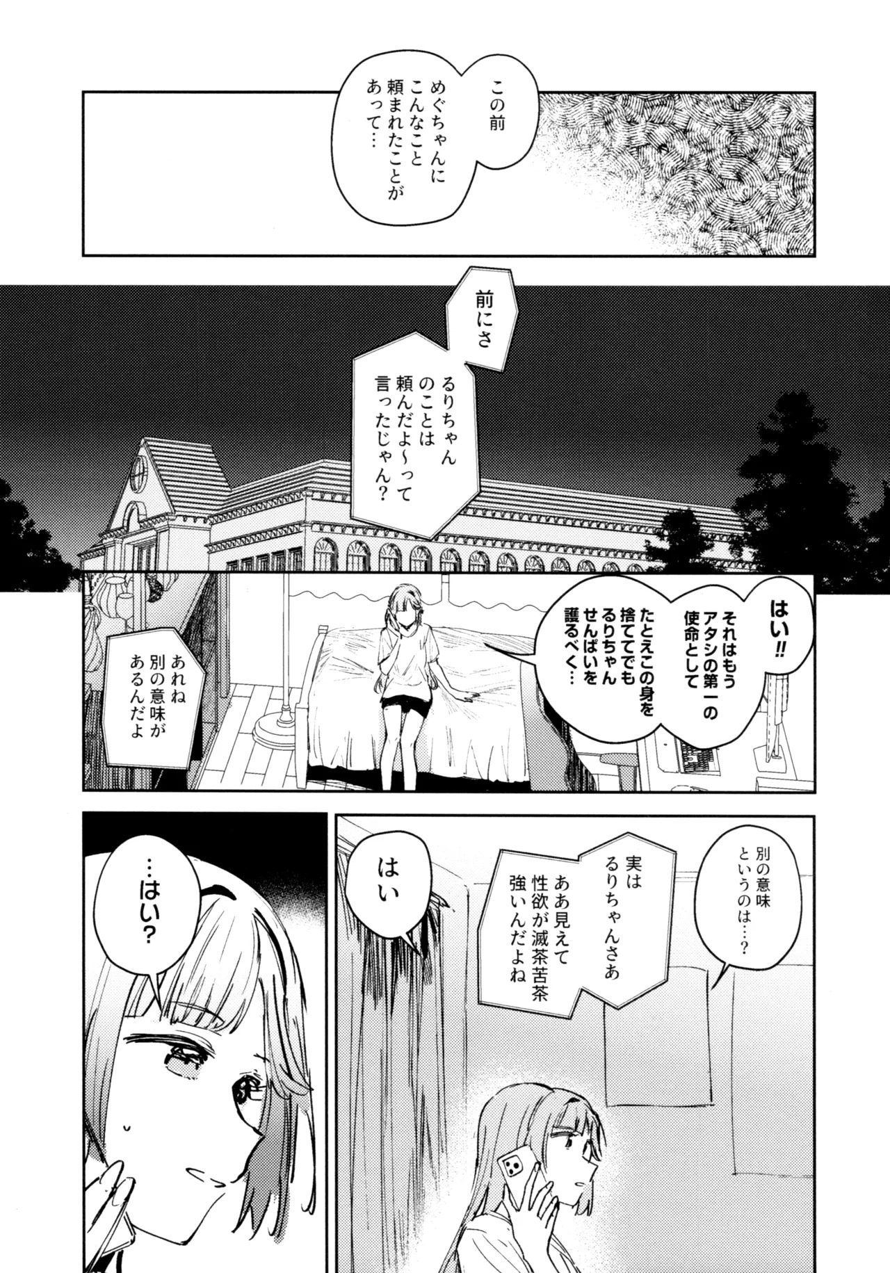 (C107) [virophilia (Orihi Chihiro)] Fuki Kanzenbon (Love Live! Hasunosora Jogakuin School Idol Club) - Page 18