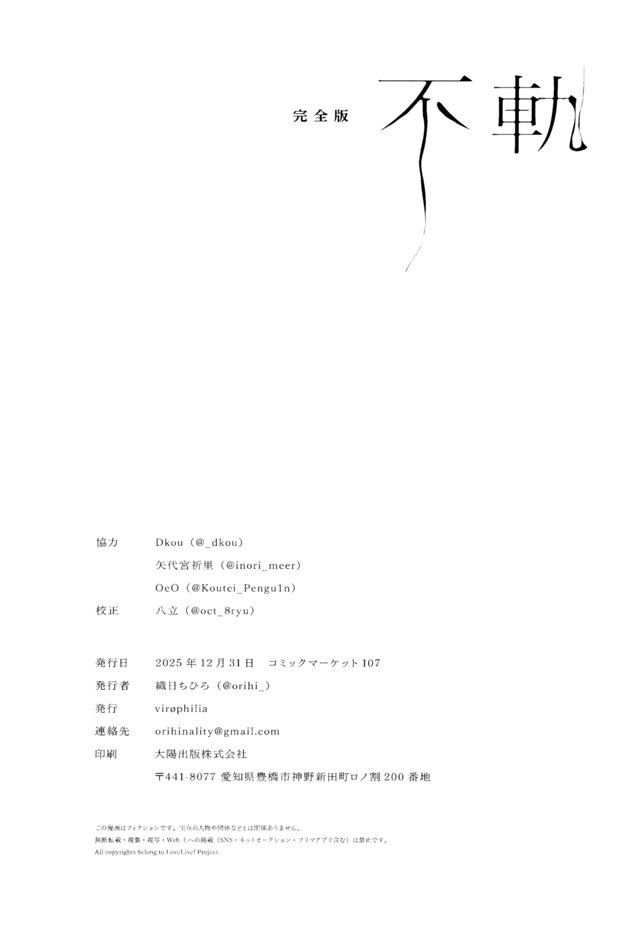 (C107) [virophilia (Orihi Chihiro)] Fuki Kanzenbon (Love Live! Hasunosora Jogakuin School Idol Club) - Page 187