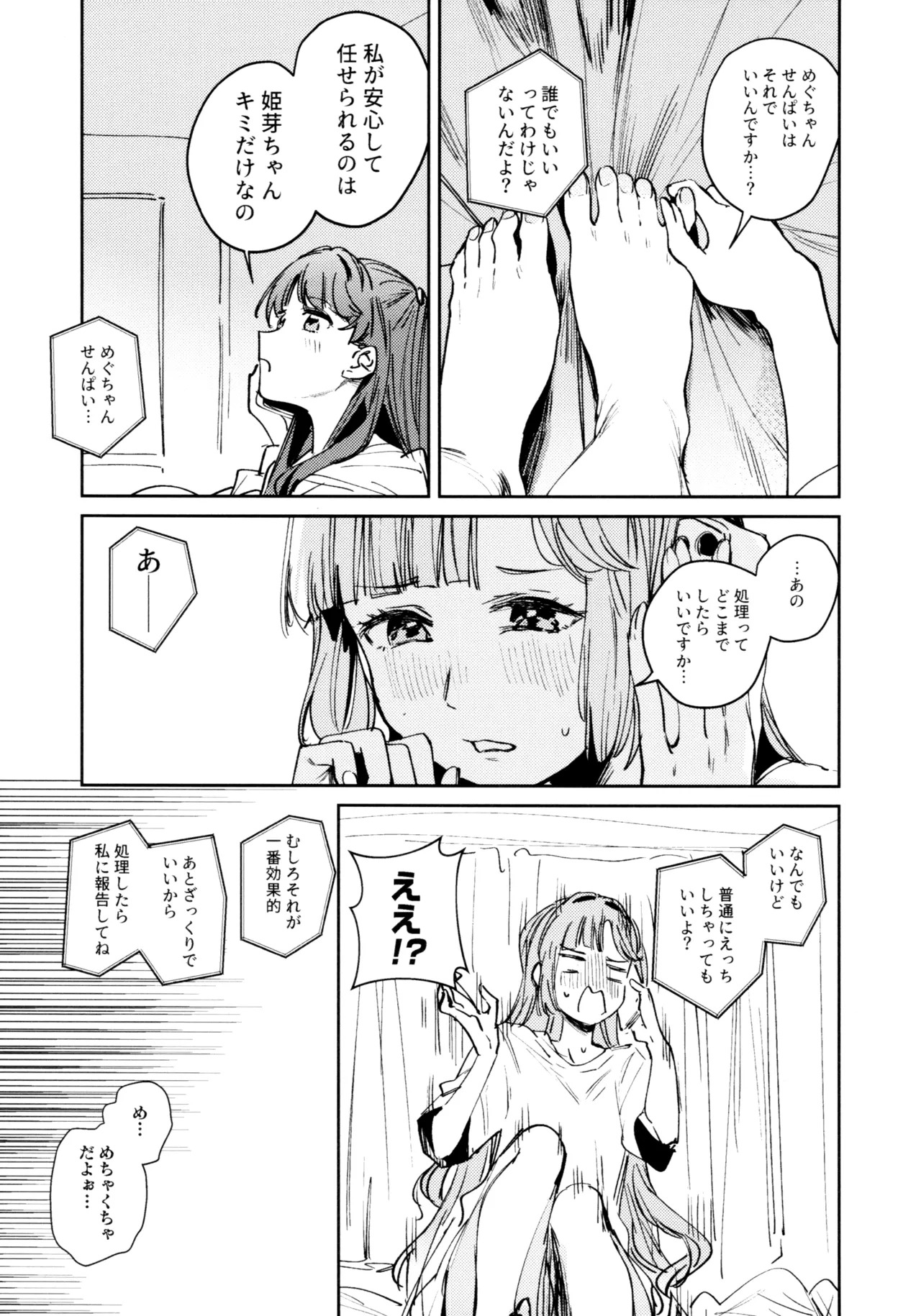(C107) [virophilia (Orihi Chihiro)] Fuki Kanzenbon (Love Live! Hasunosora Jogakuin School Idol Club) - Page 20