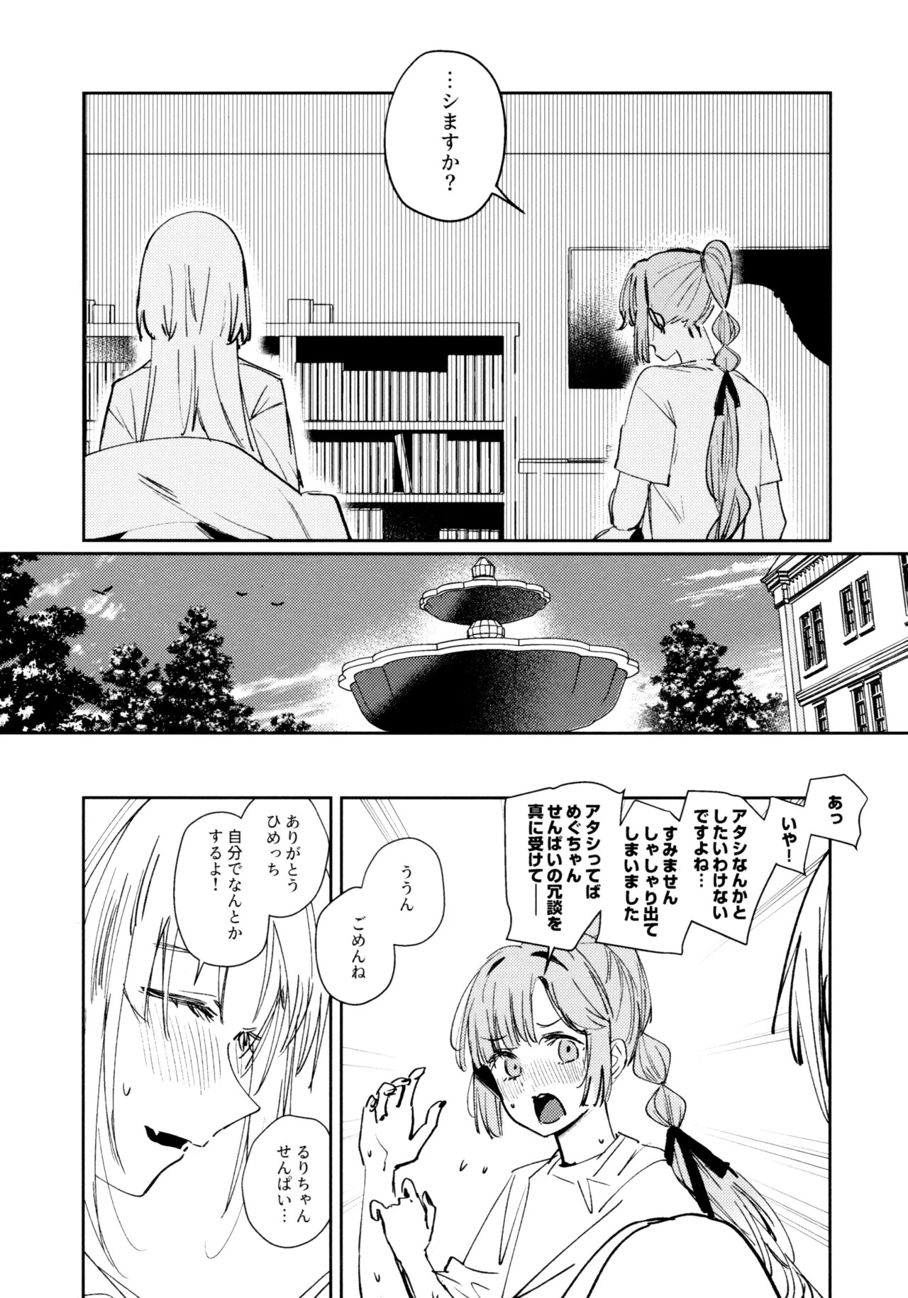 (C107) [virophilia (Orihi Chihiro)] Fuki Kanzenbon (Love Live! Hasunosora Jogakuin School Idol Club) - Page 23