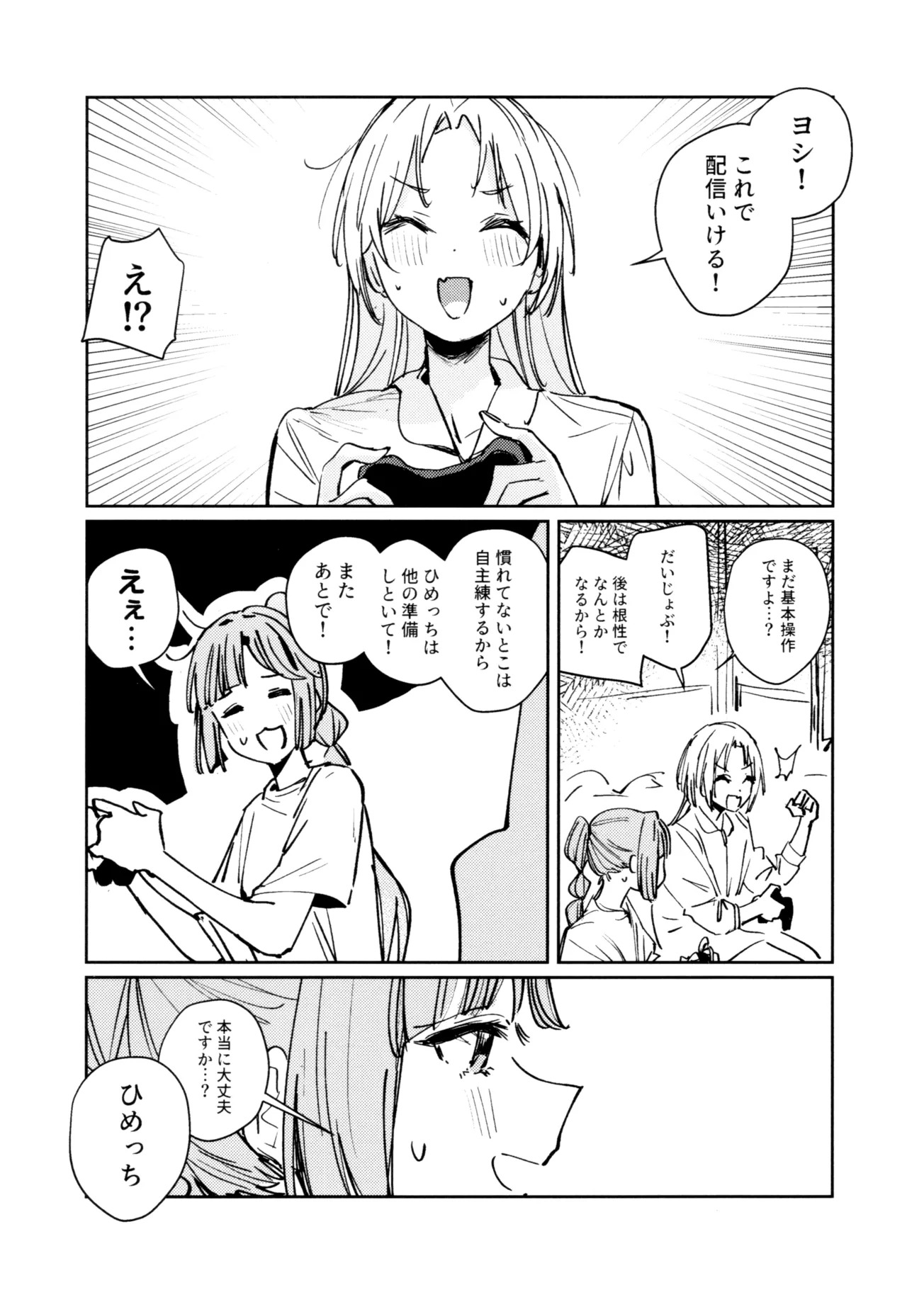 (C107) [virophilia (Orihi Chihiro)] Fuki Kanzenbon (Love Live! Hasunosora Jogakuin School Idol Club) - Page 25