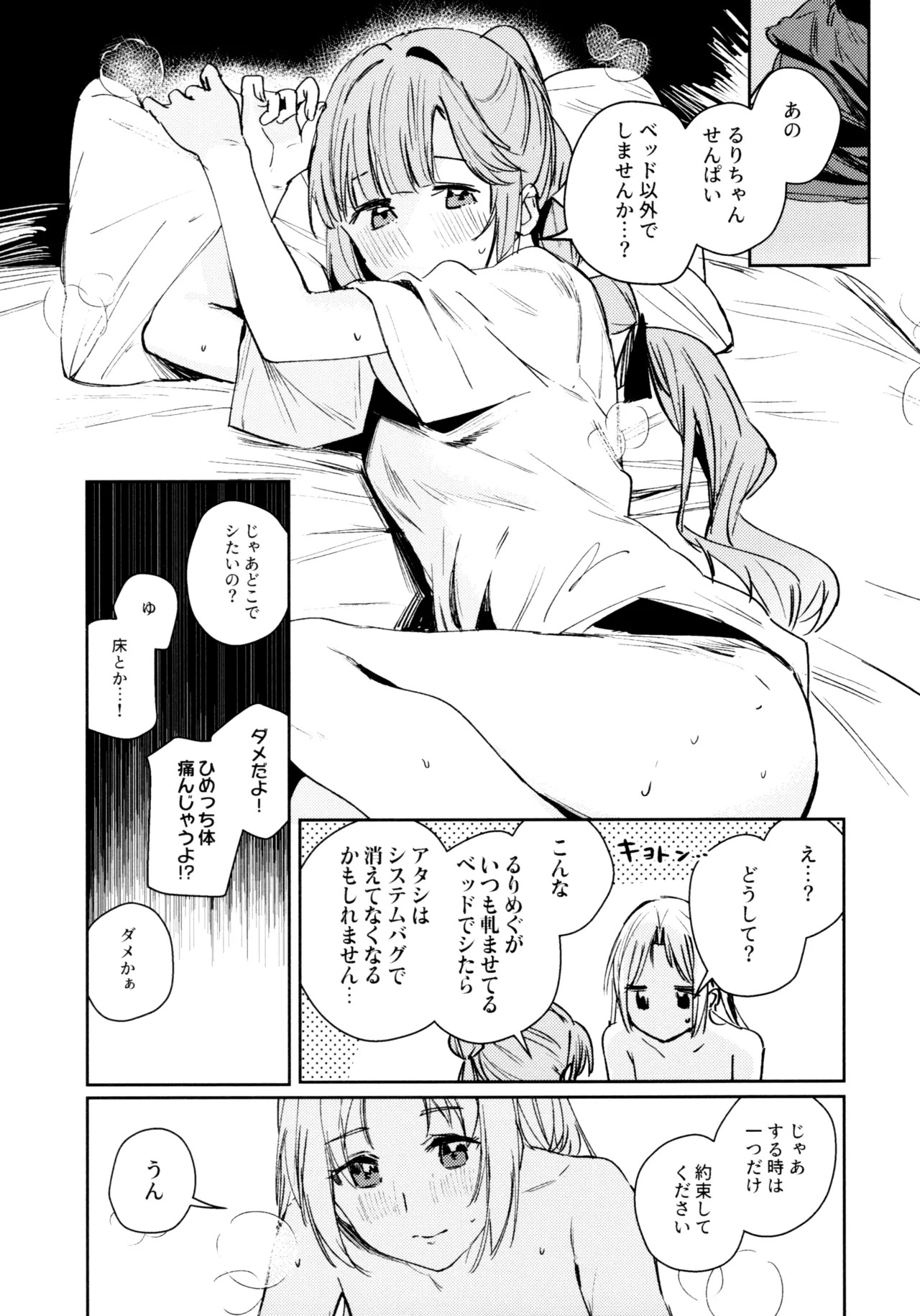 (C107) [virophilia (Orihi Chihiro)] Fuki Kanzenbon (Love Live! Hasunosora Jogakuin School Idol Club) - Page 31