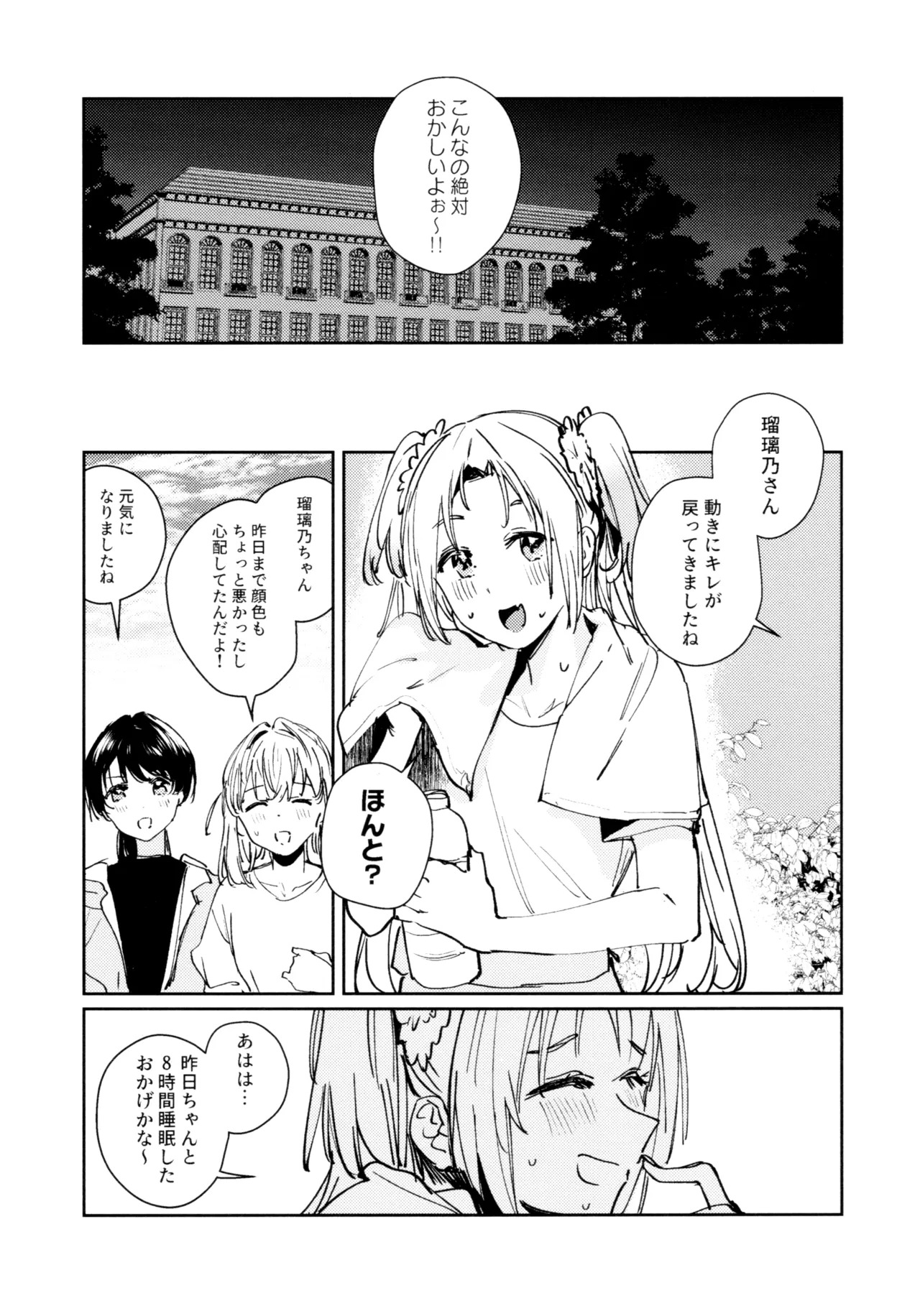 (C107) [virophilia (Orihi Chihiro)] Fuki Kanzenbon (Love Live! Hasunosora Jogakuin School Idol Club) - Page 37