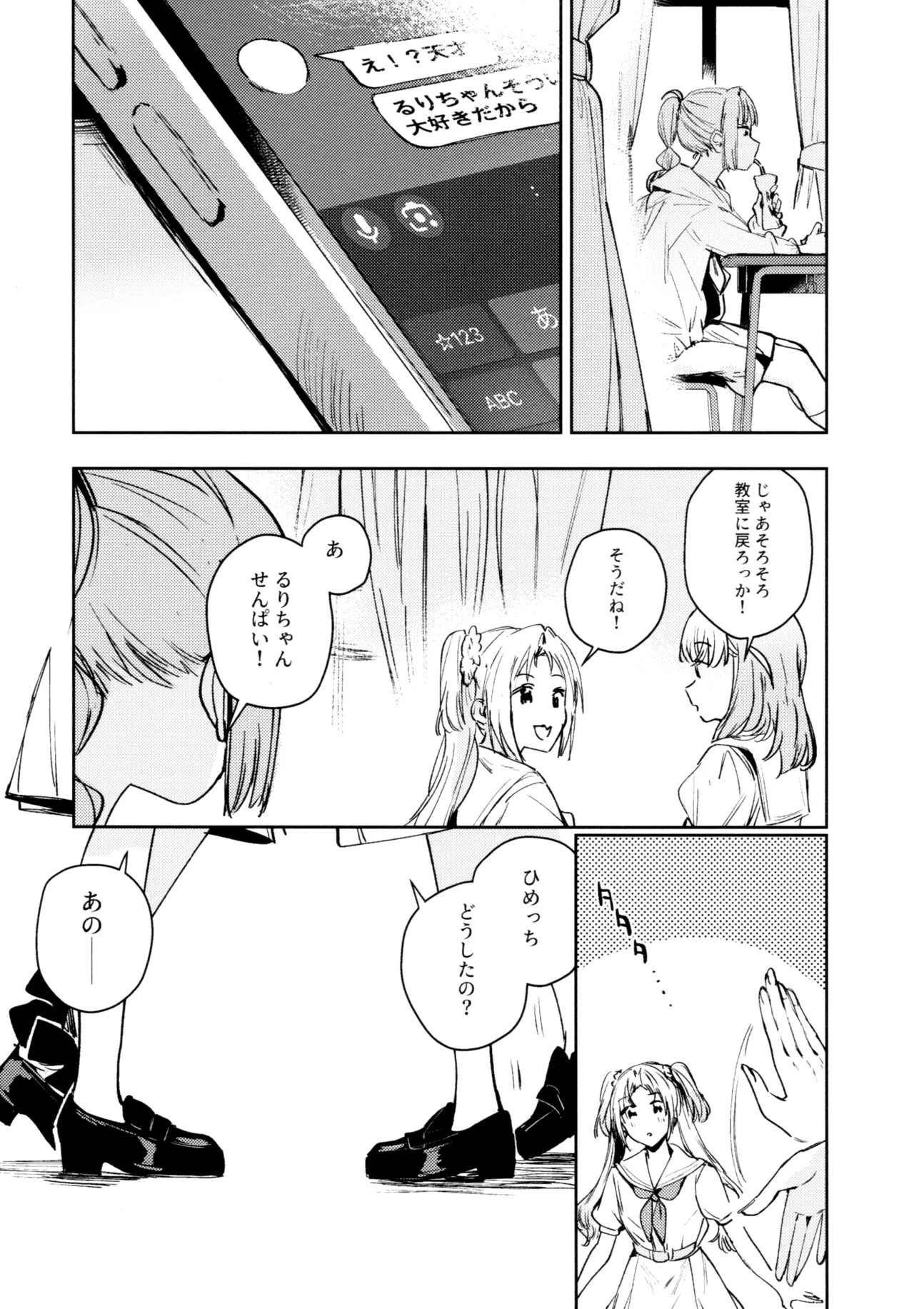 (C107) [virophilia (Orihi Chihiro)] Fuki Kanzenbon (Love Live! Hasunosora Jogakuin School Idol Club) - Page 42