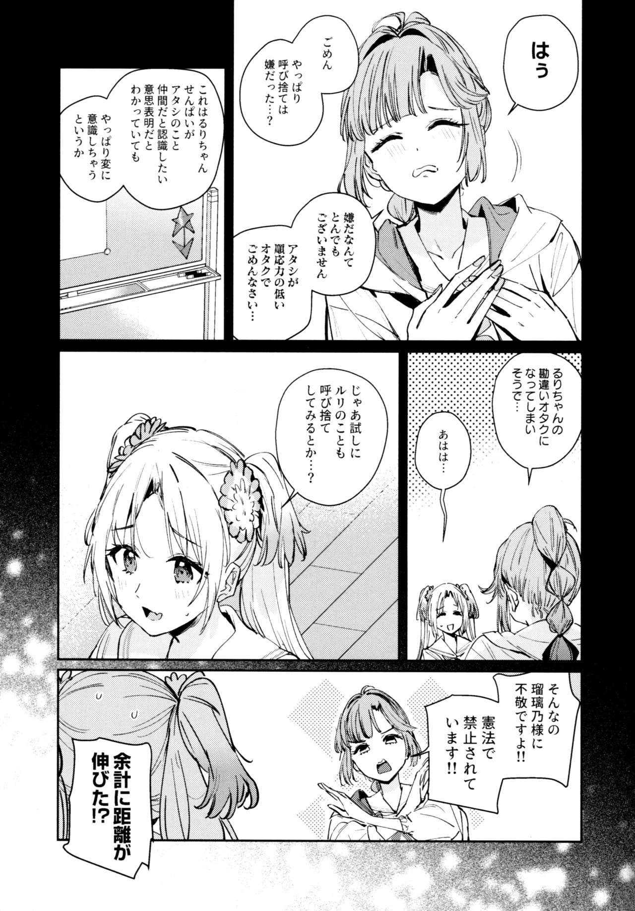 (C107) [virophilia (Orihi Chihiro)] Fuki Kanzenbon (Love Live! Hasunosora Jogakuin School Idol Club) - Page 50