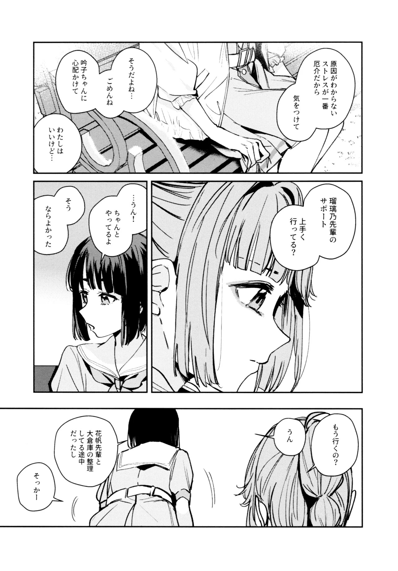 (C107) [virophilia (Orihi Chihiro)] Fuki Kanzenbon (Love Live! Hasunosora Jogakuin School Idol Club) - Page 54