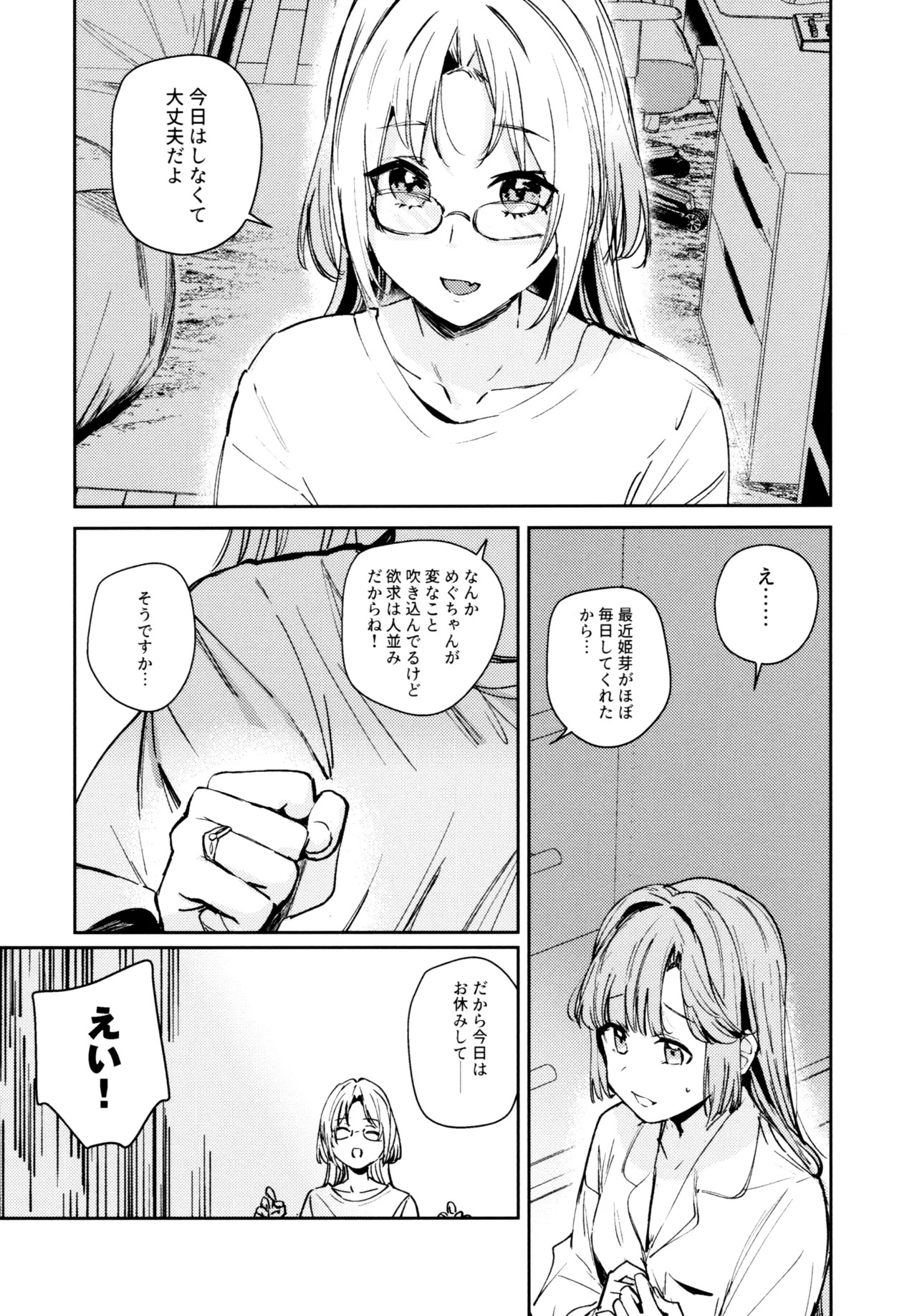(C107) [virophilia (Orihi Chihiro)] Fuki Kanzenbon (Love Live! Hasunosora Jogakuin School Idol Club) - Page 56