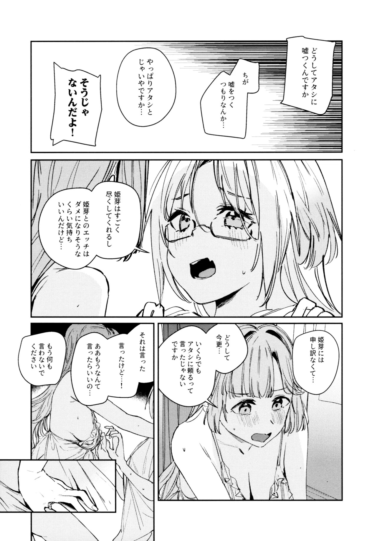 (C107) [virophilia (Orihi Chihiro)] Fuki Kanzenbon (Love Live! Hasunosora Jogakuin School Idol Club) - Page 58