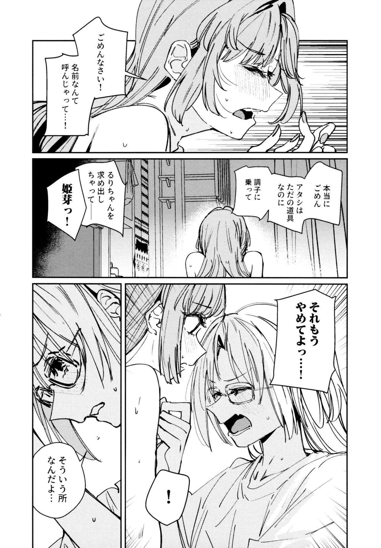 (C107) [virophilia (Orihi Chihiro)] Fuki Kanzenbon (Love Live! Hasunosora Jogakuin School Idol Club) - Page 64