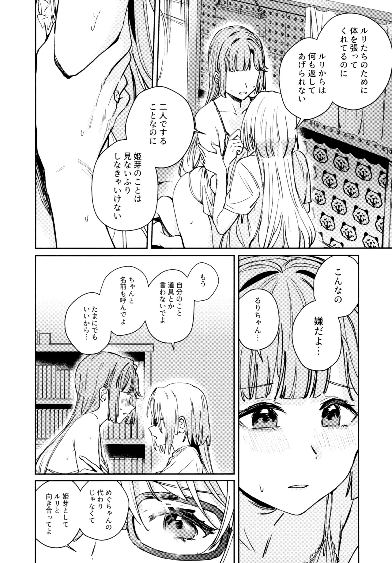 (C107) [virophilia (Orihi Chihiro)] Fuki Kanzenbon (Love Live! Hasunosora Jogakuin School Idol Club) - Page 65
