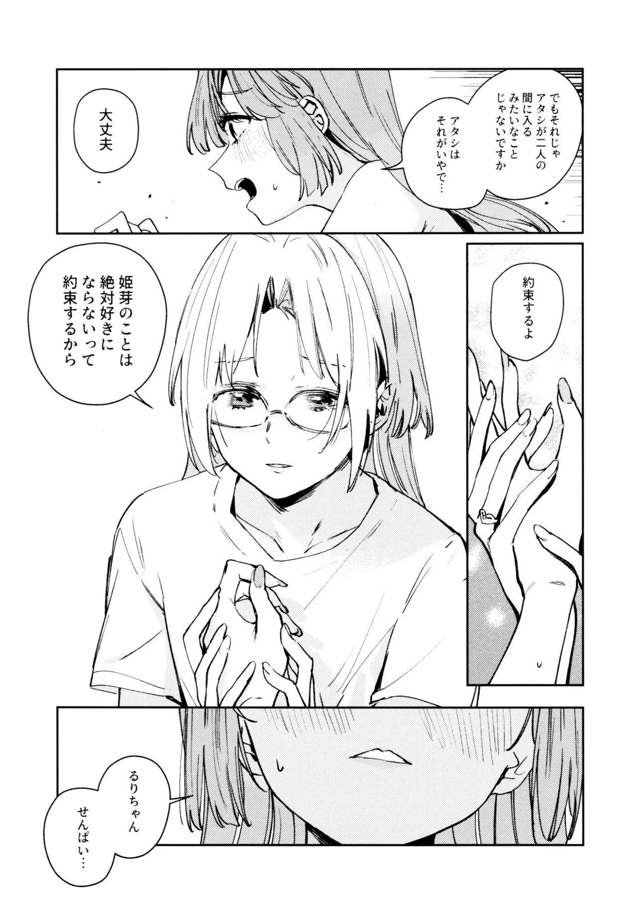 (C107) [virophilia (Orihi Chihiro)] Fuki Kanzenbon (Love Live! Hasunosora Jogakuin School Idol Club) - Page 66