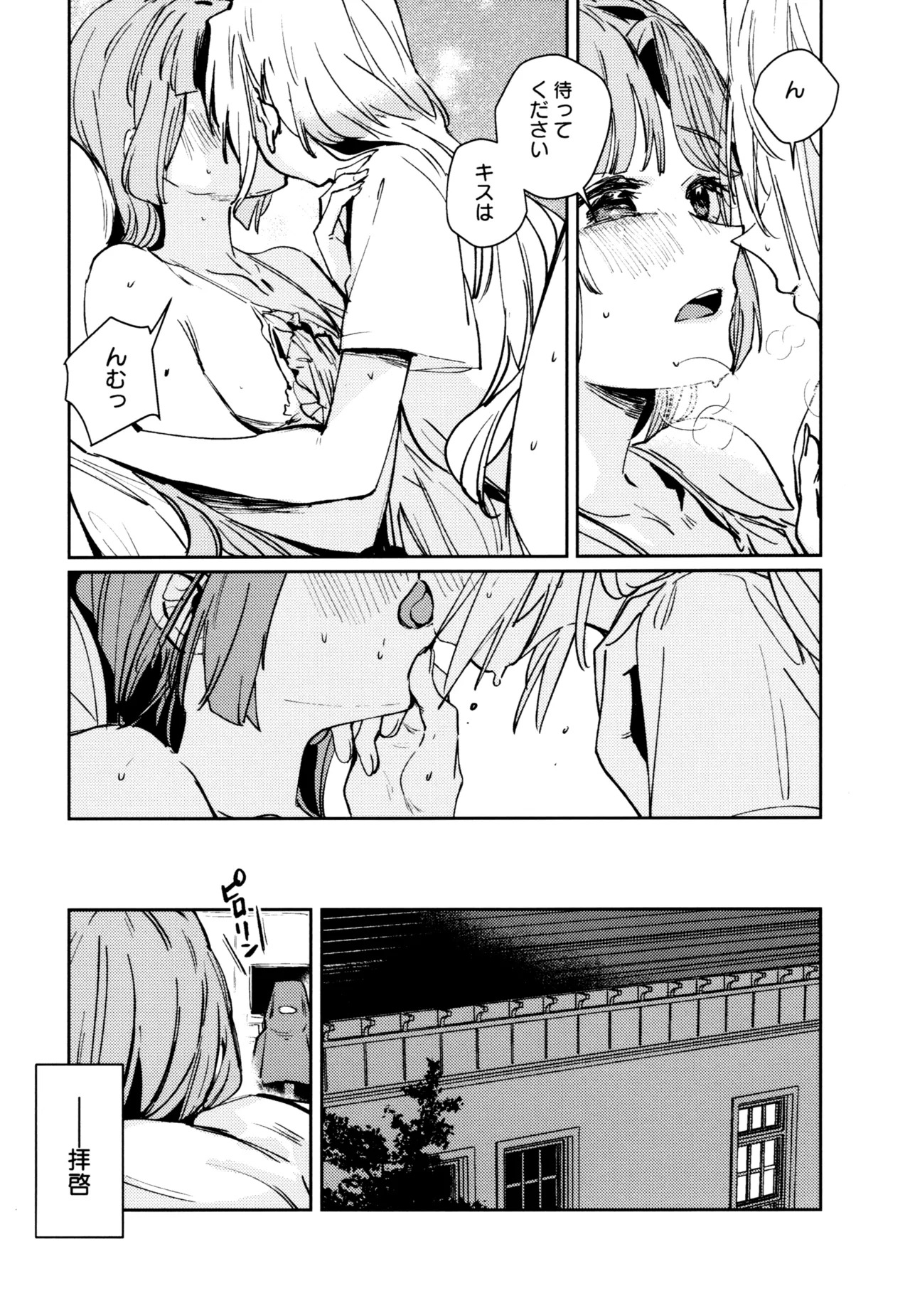 (C107) [virophilia (Orihi Chihiro)] Fuki Kanzenbon (Love Live! Hasunosora Jogakuin School Idol Club) - Page 76