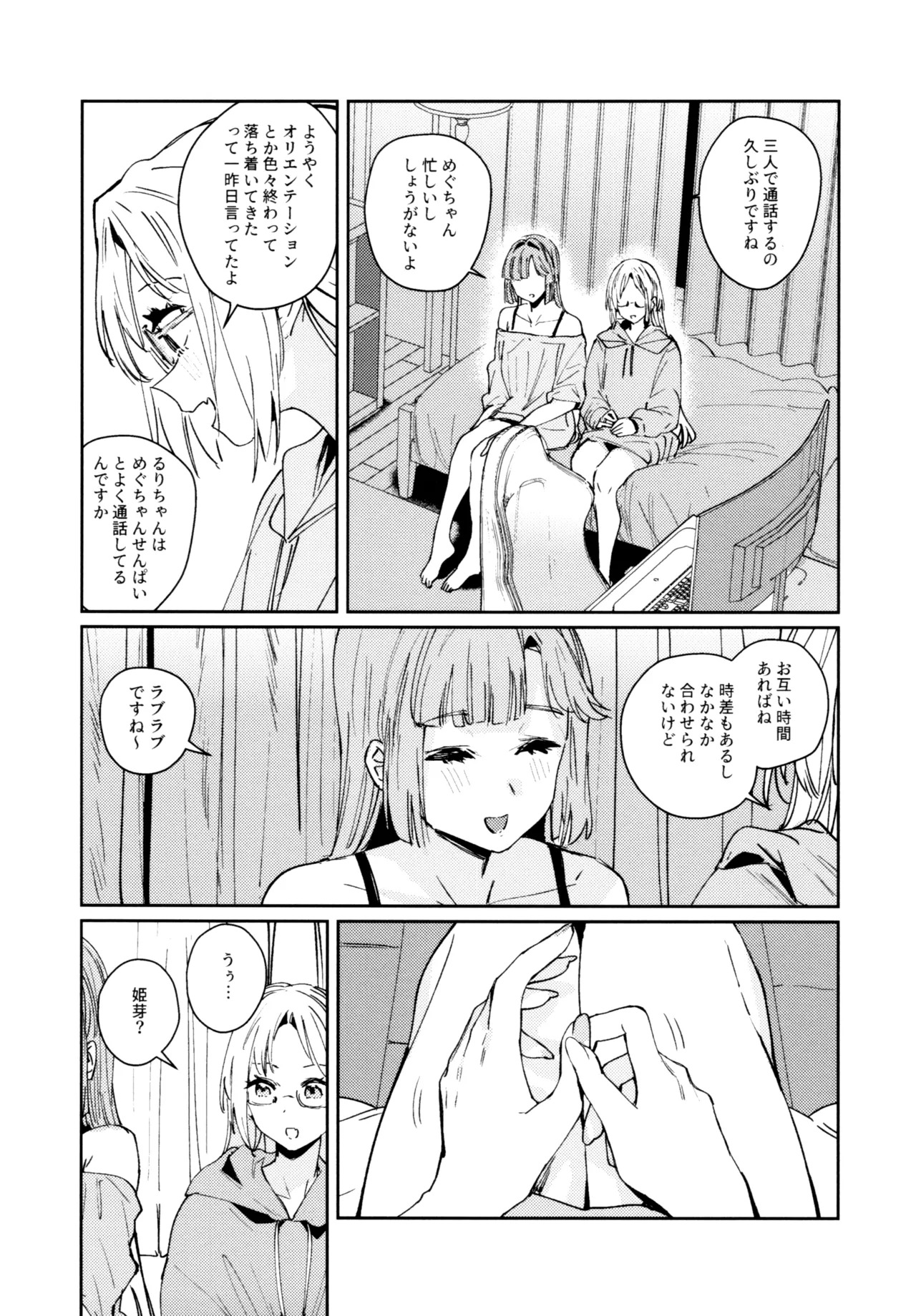 (C107) [virophilia (Orihi Chihiro)] Fuki Kanzenbon (Love Live! Hasunosora Jogakuin School Idol Club) - Page 82