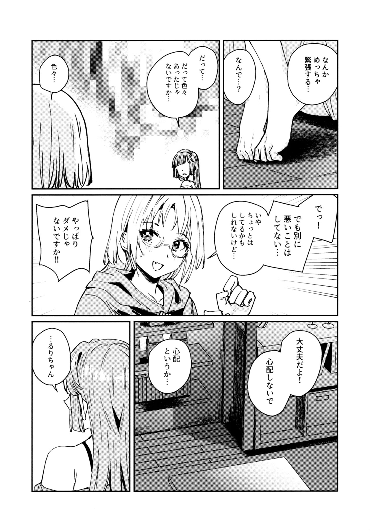 (C107) [virophilia (Orihi Chihiro)] Fuki Kanzenbon (Love Live! Hasunosora Jogakuin School Idol Club) - Page 83