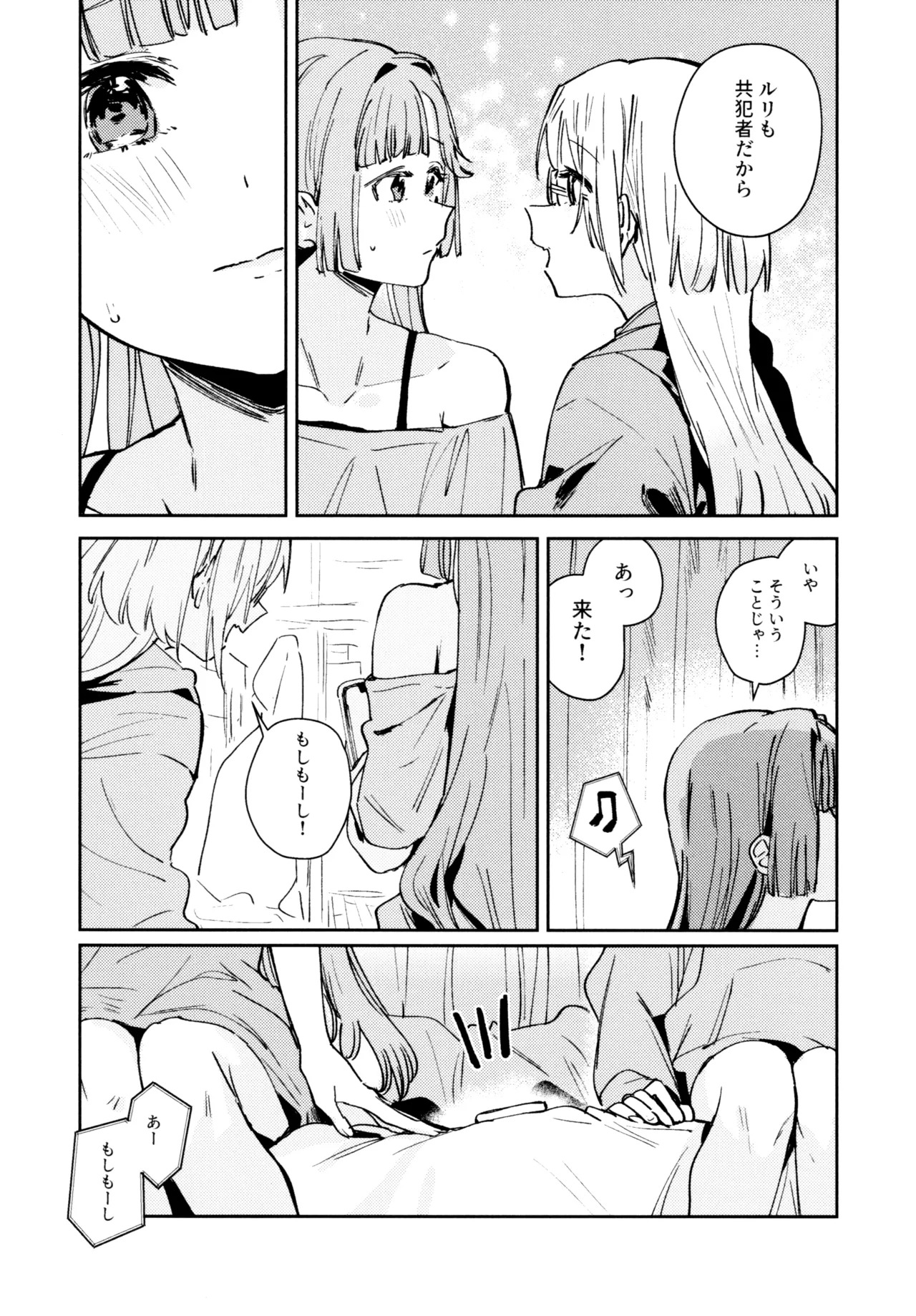 (C107) [virophilia (Orihi Chihiro)] Fuki Kanzenbon (Love Live! Hasunosora Jogakuin School Idol Club) - Page 84