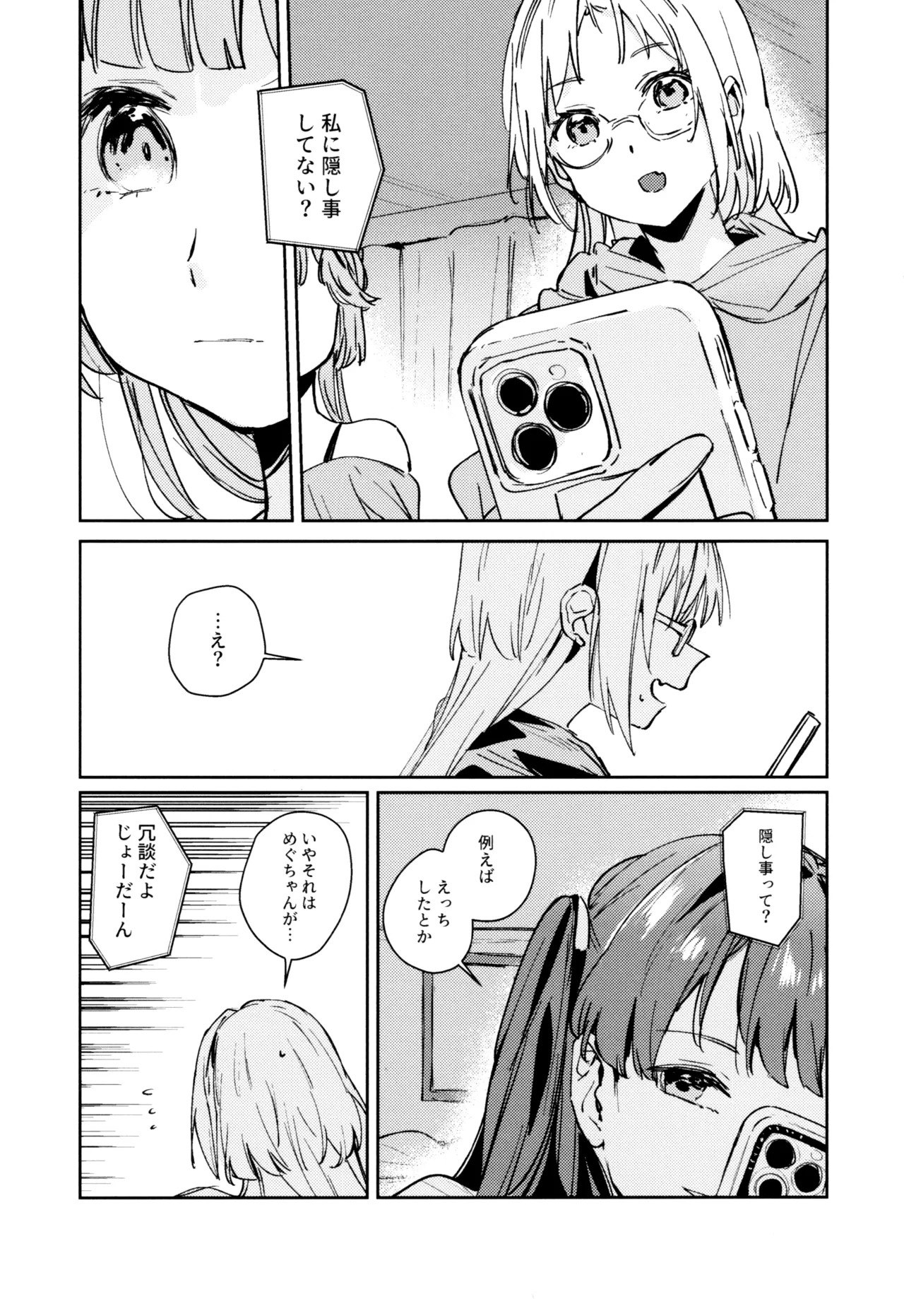 (C107) [virophilia (Orihi Chihiro)] Fuki Kanzenbon (Love Live! Hasunosora Jogakuin School Idol Club) - Page 87