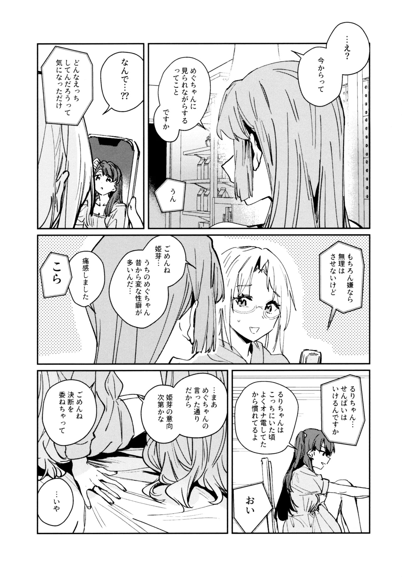 (C107) [virophilia (Orihi Chihiro)] Fuki Kanzenbon (Love Live! Hasunosora Jogakuin School Idol Club) - Page 89