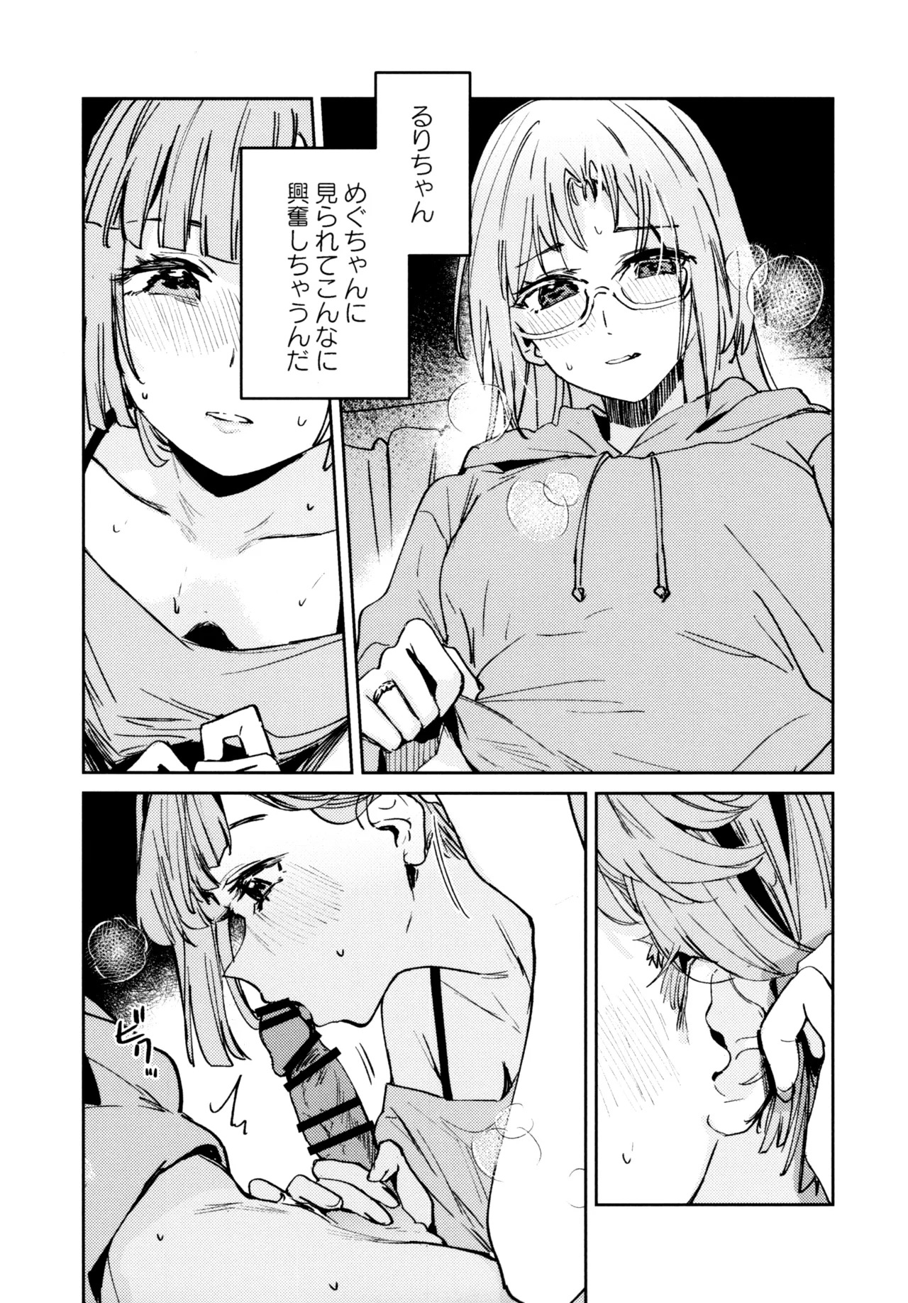 (C107) [virophilia (Orihi Chihiro)] Fuki Kanzenbon (Love Live! Hasunosora Jogakuin School Idol Club) - Page 91