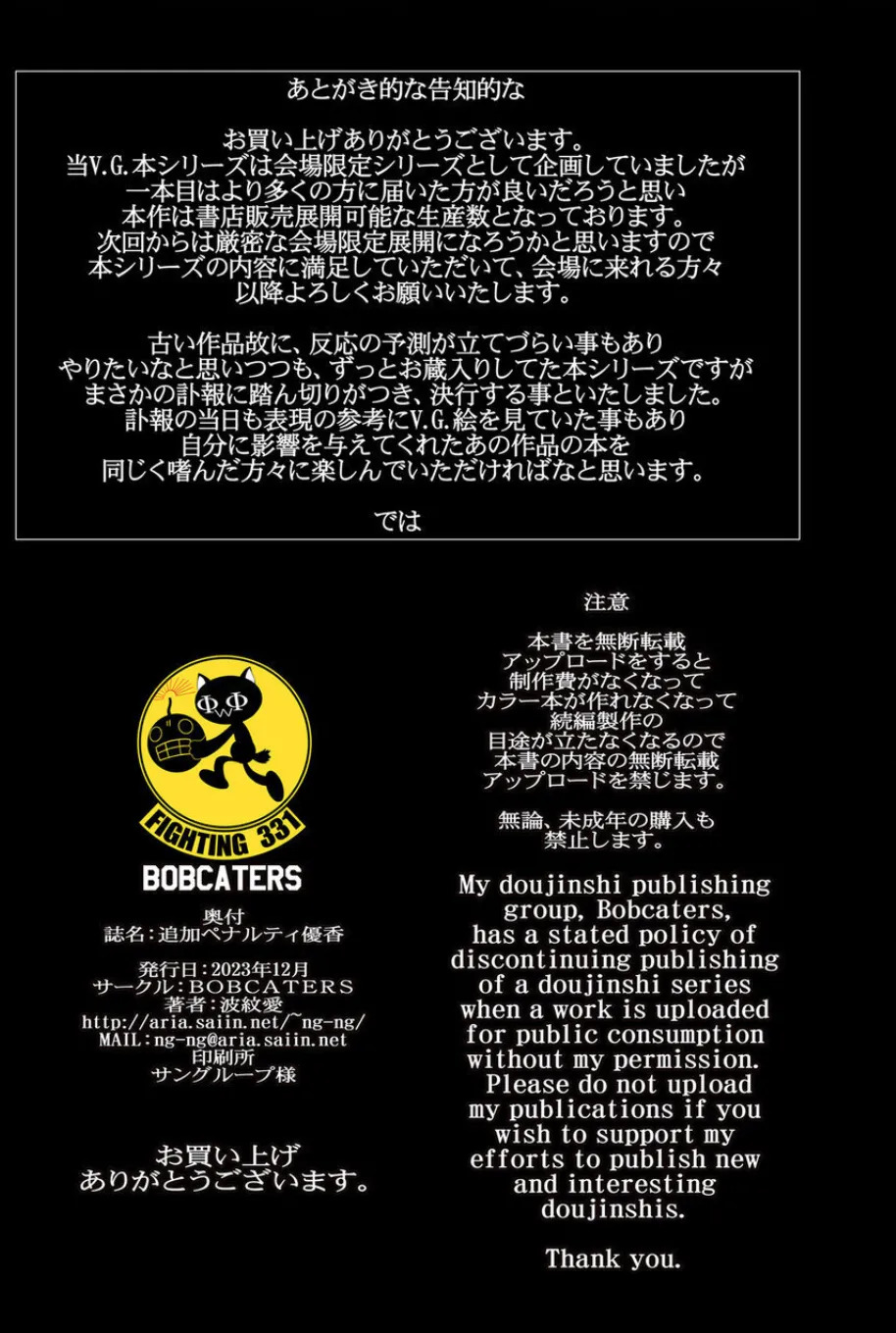 [BOBCATERS (Hamon Ai)] Additional Penalty Yuka - Page 16