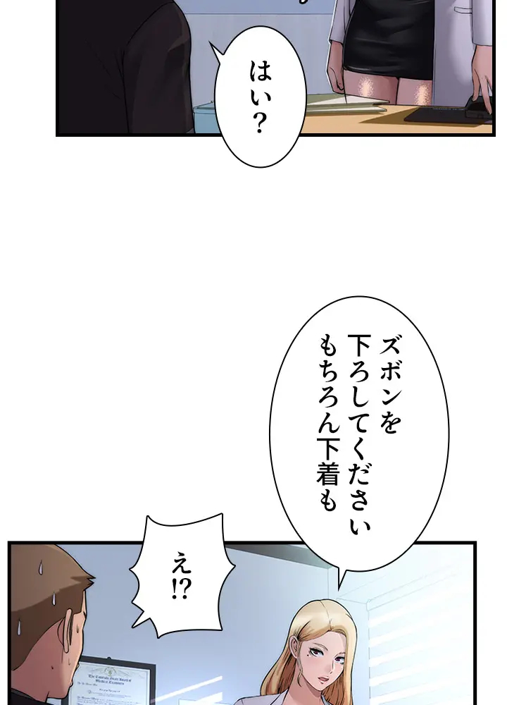 [Rush！ (スター / SUN)] ハーレム・セラピー【タテヨミ】１ - Page 24