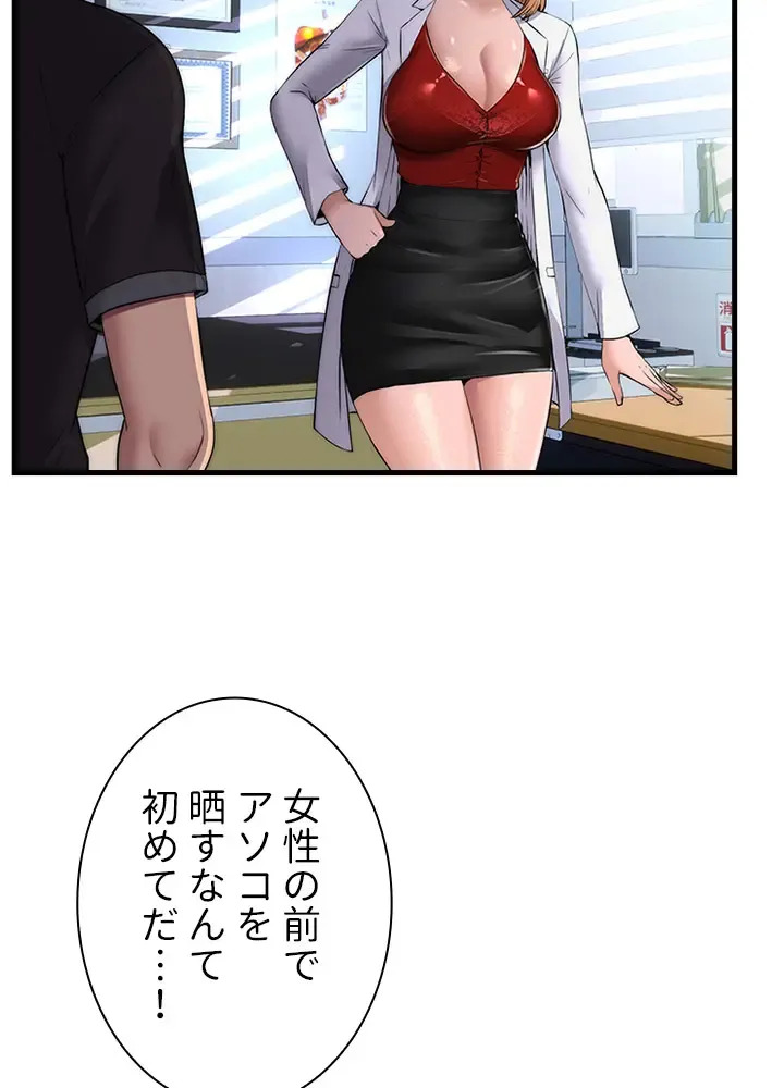 [Rush！ (スター / SUN)] ハーレム・セラピー【タテヨミ】１ - Page 25