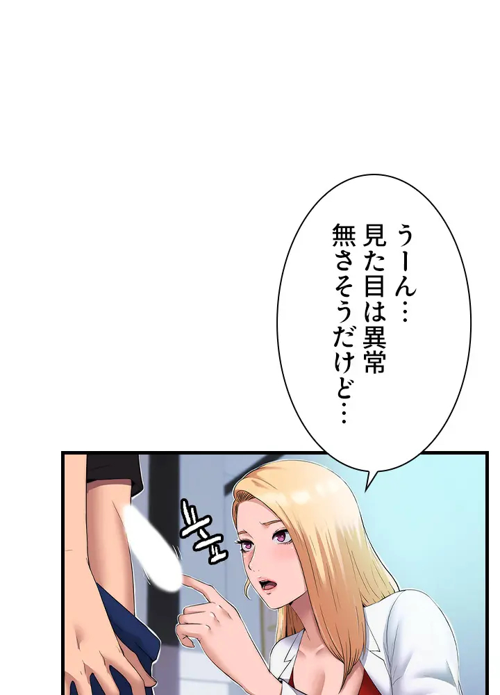 [Rush！ (スター / SUN)] ハーレム・セラピー【タテヨミ】１ - Page 30