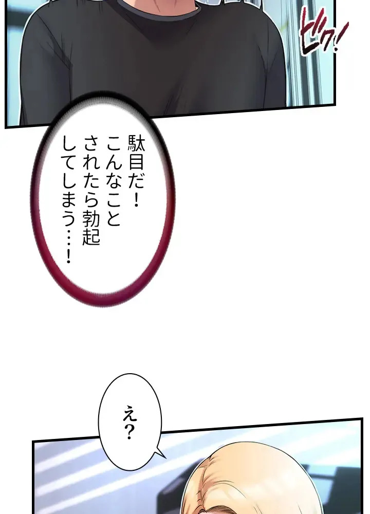 [Rush！ (スター / SUN)] ハーレム・セラピー【タテヨミ】１ - Page 32
