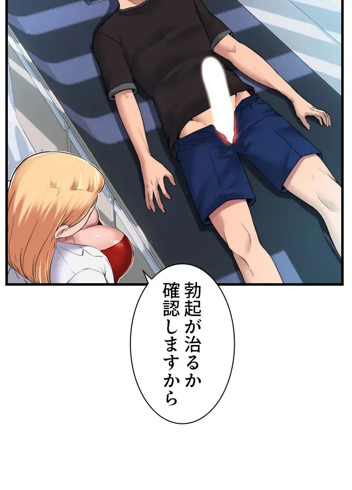 [Rush！ (スター / SUN)] ハーレム・セラピー【タテヨミ】１ - Page 39