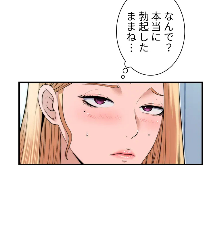 [Rush！ (スター / SUN)] ハーレム・セラピー【タテヨミ】１ - Page 43