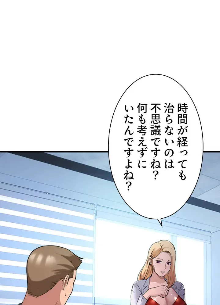 [Rush！ (スター / SUN)] ハーレム・セラピー【タテヨミ】１ - Page 50