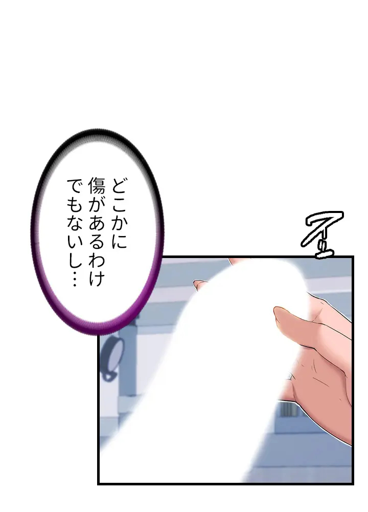 [Rush！ (スター / SUN)] ハーレム・セラピー【タテヨミ】１ - Page 55