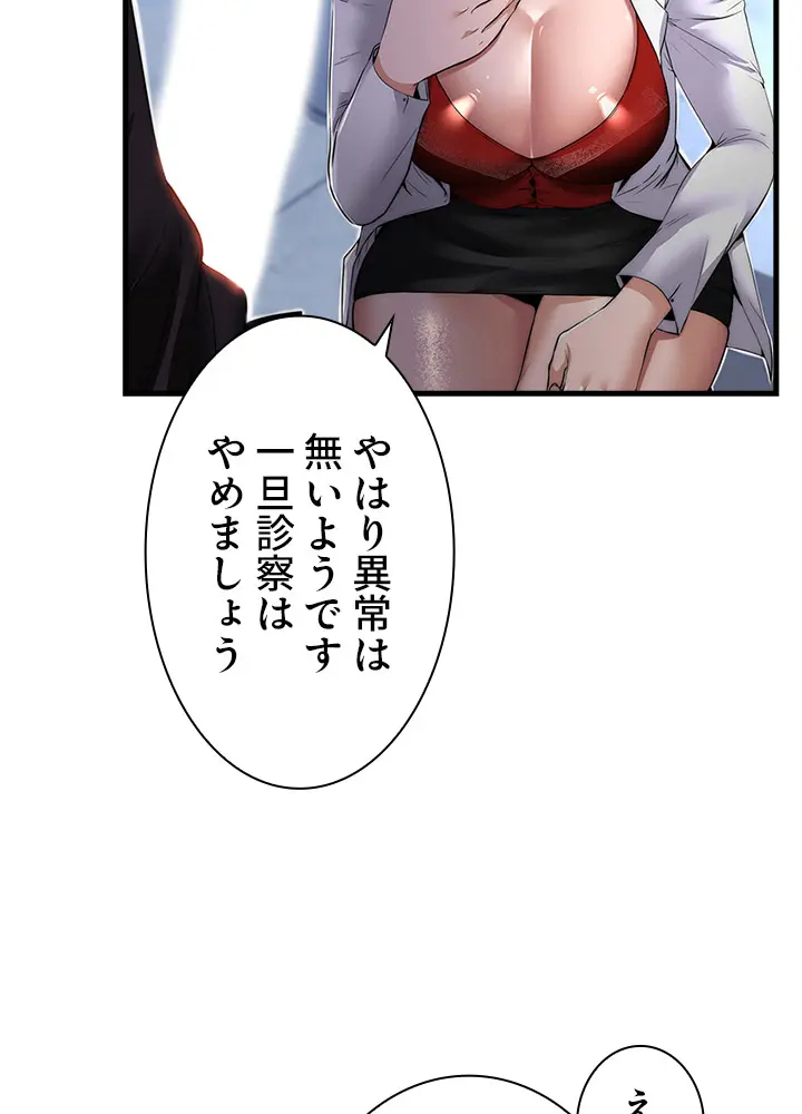 [Rush！ (スター / SUN)] ハーレム・セラピー【タテヨミ】１ - Page 63