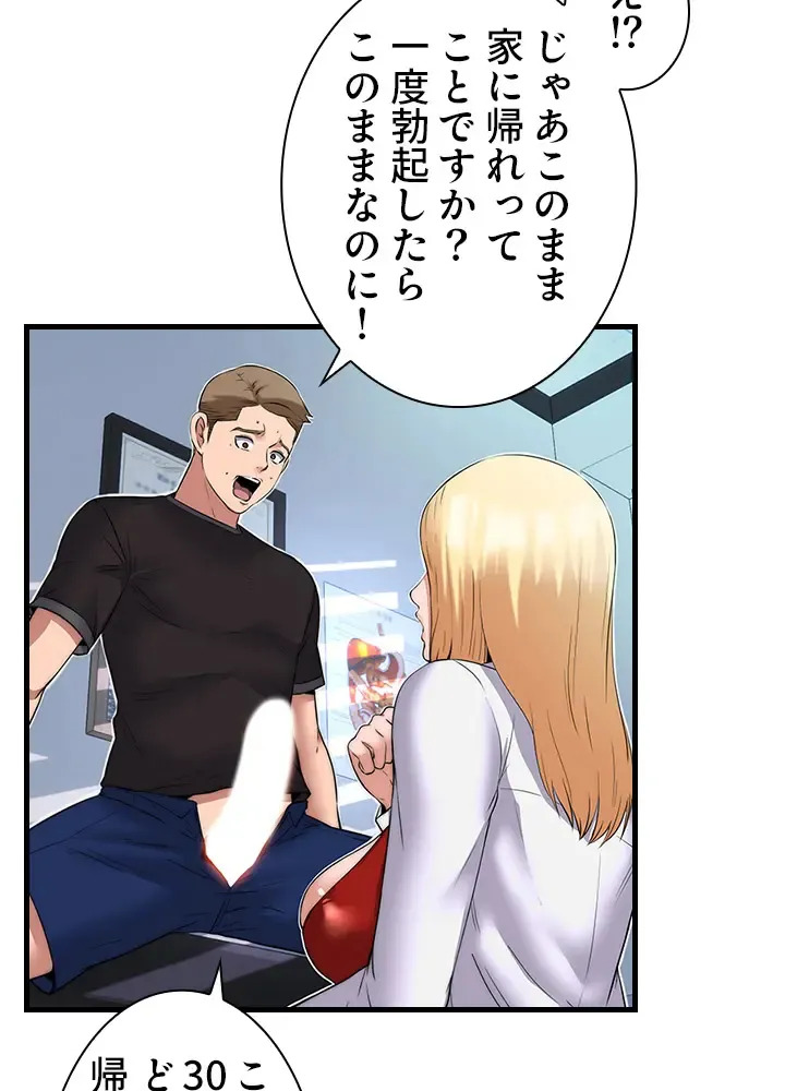 [Rush！ (スター / SUN)] ハーレム・セラピー【タテヨミ】１ - Page 64