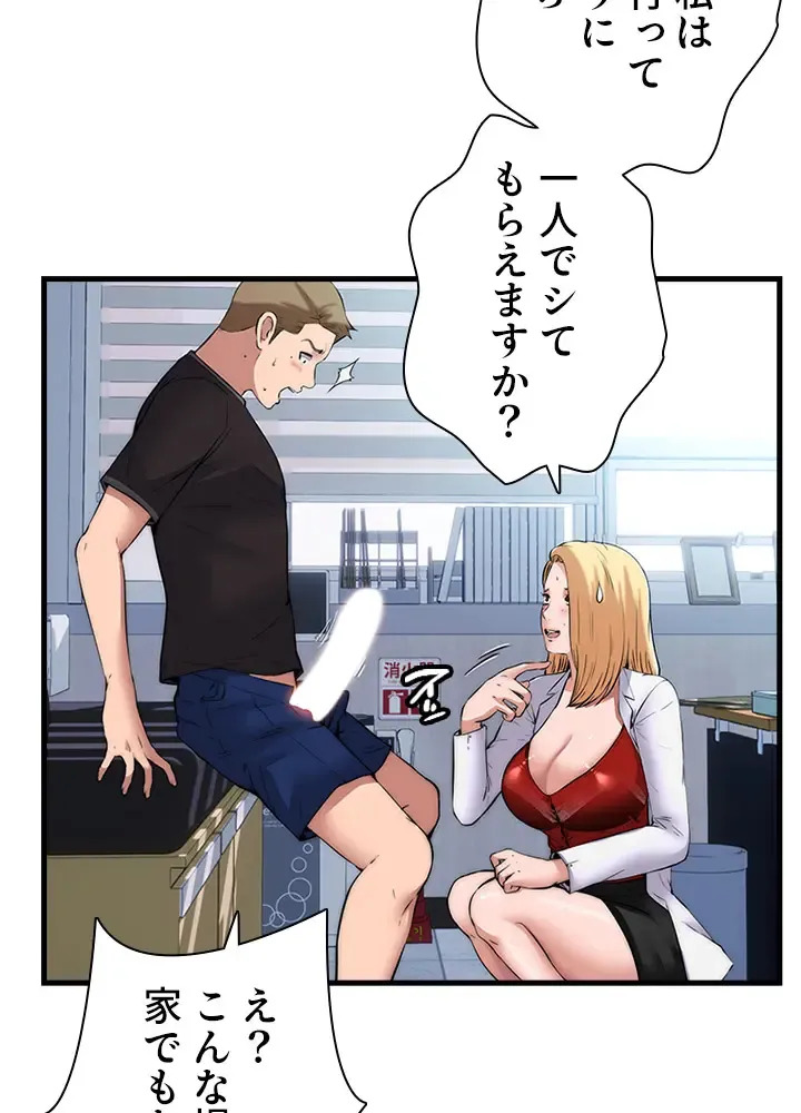 [Rush！ (スター / SUN)] ハーレム・セラピー【タテヨミ】１ - Page 67